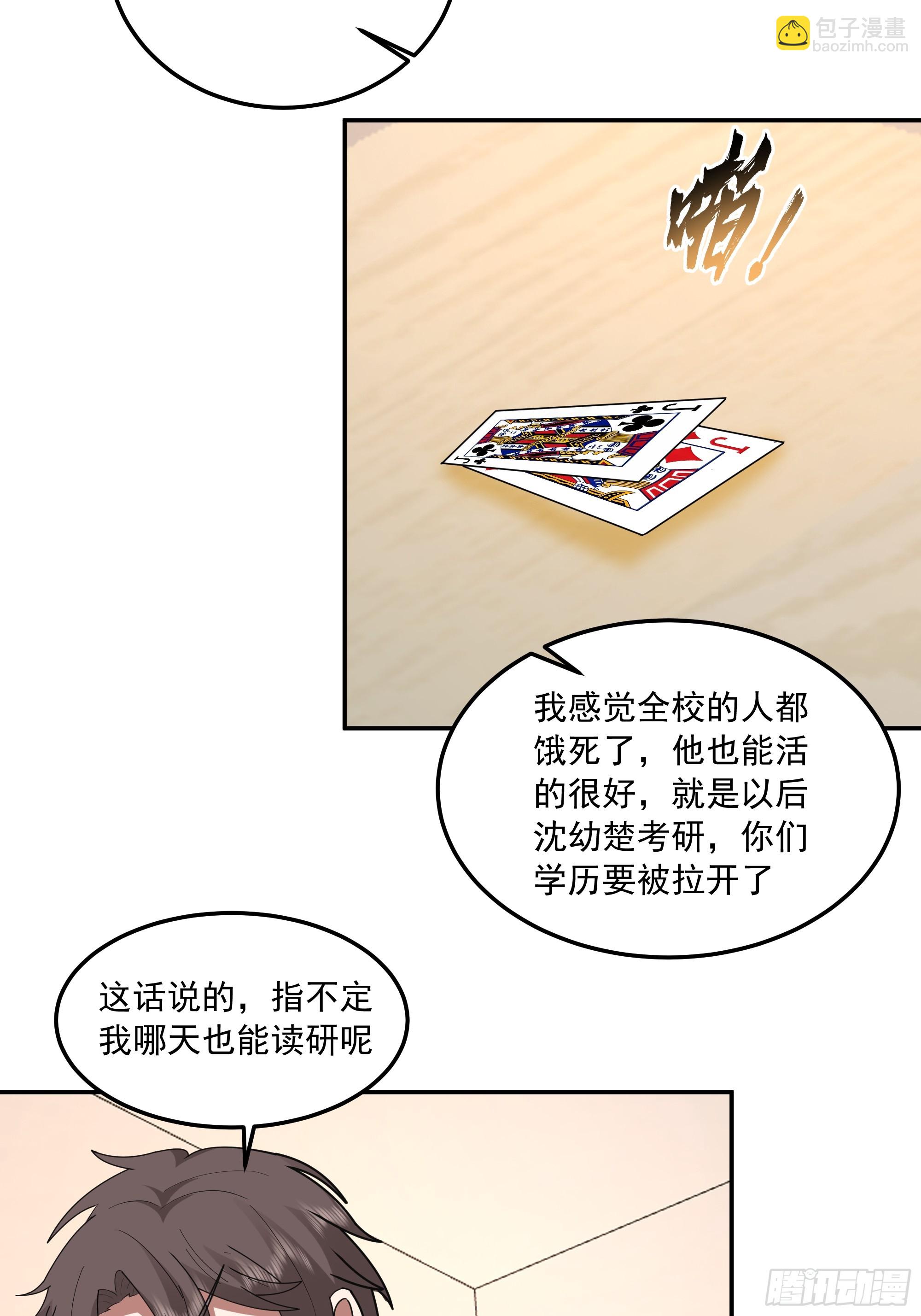 我真沒想重生啊 - 宿舍日常 - 6