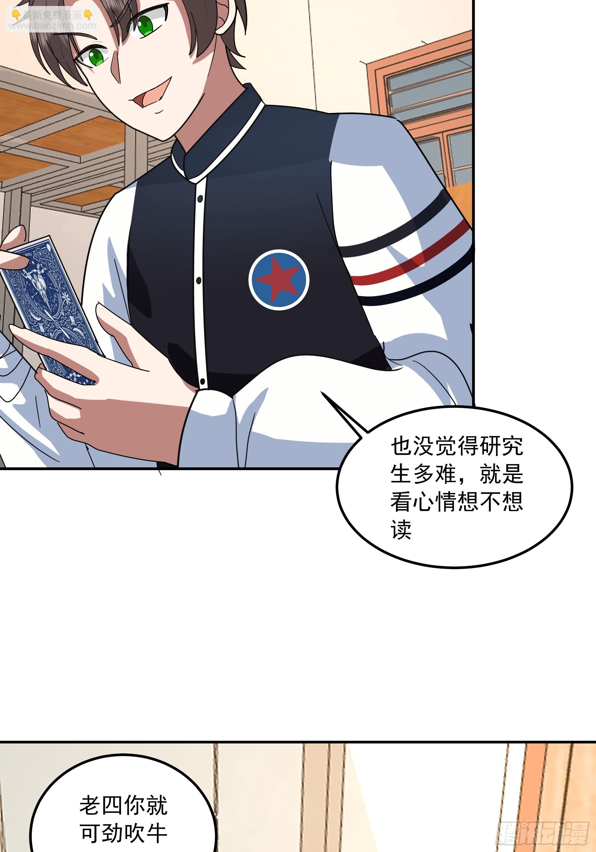 我真沒想重生啊 - 宿舍日常 - 1