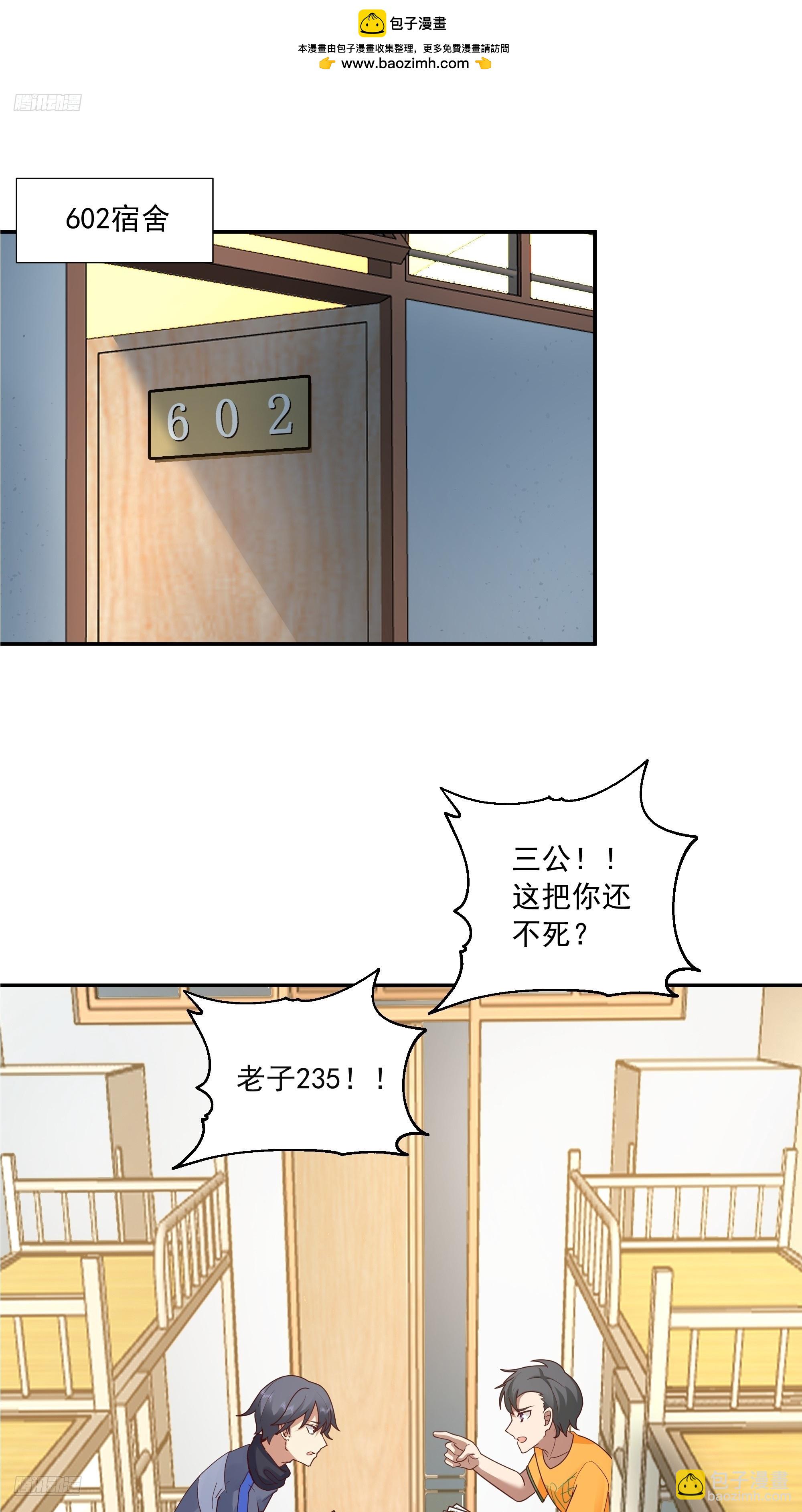 我真沒想重生啊 - 宿舍日常 - 2