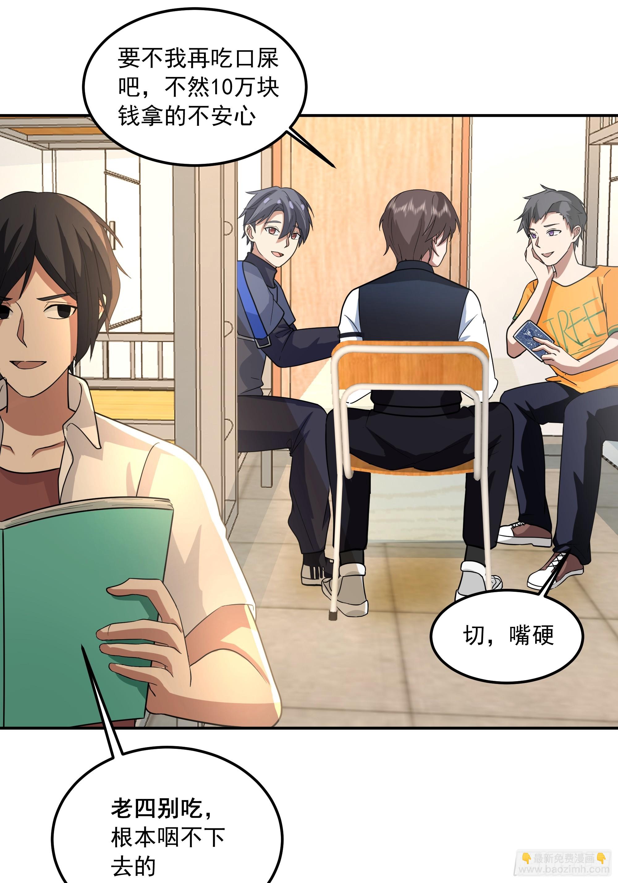 我真沒想重生啊 - 宿舍日常 - 4