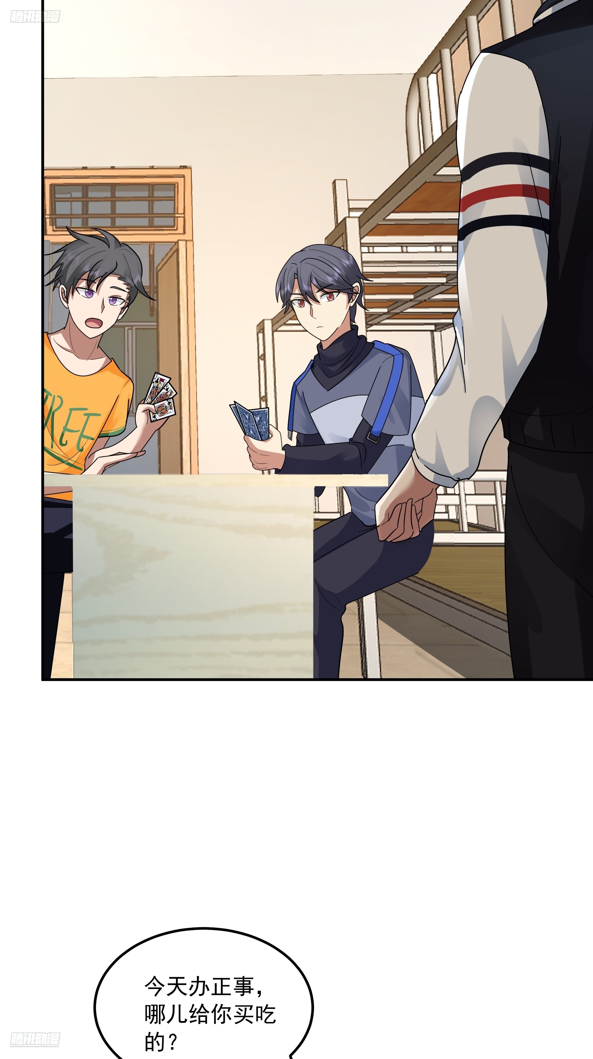 我真沒想重生啊 - 宿舍日常 - 6