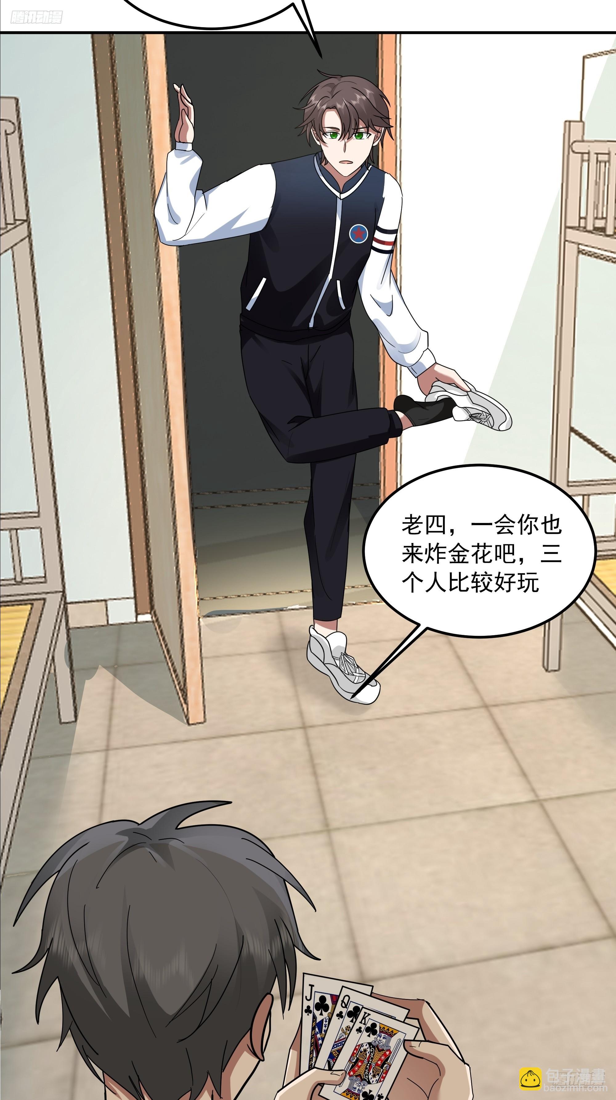 我真沒想重生啊 - 宿舍日常 - 1