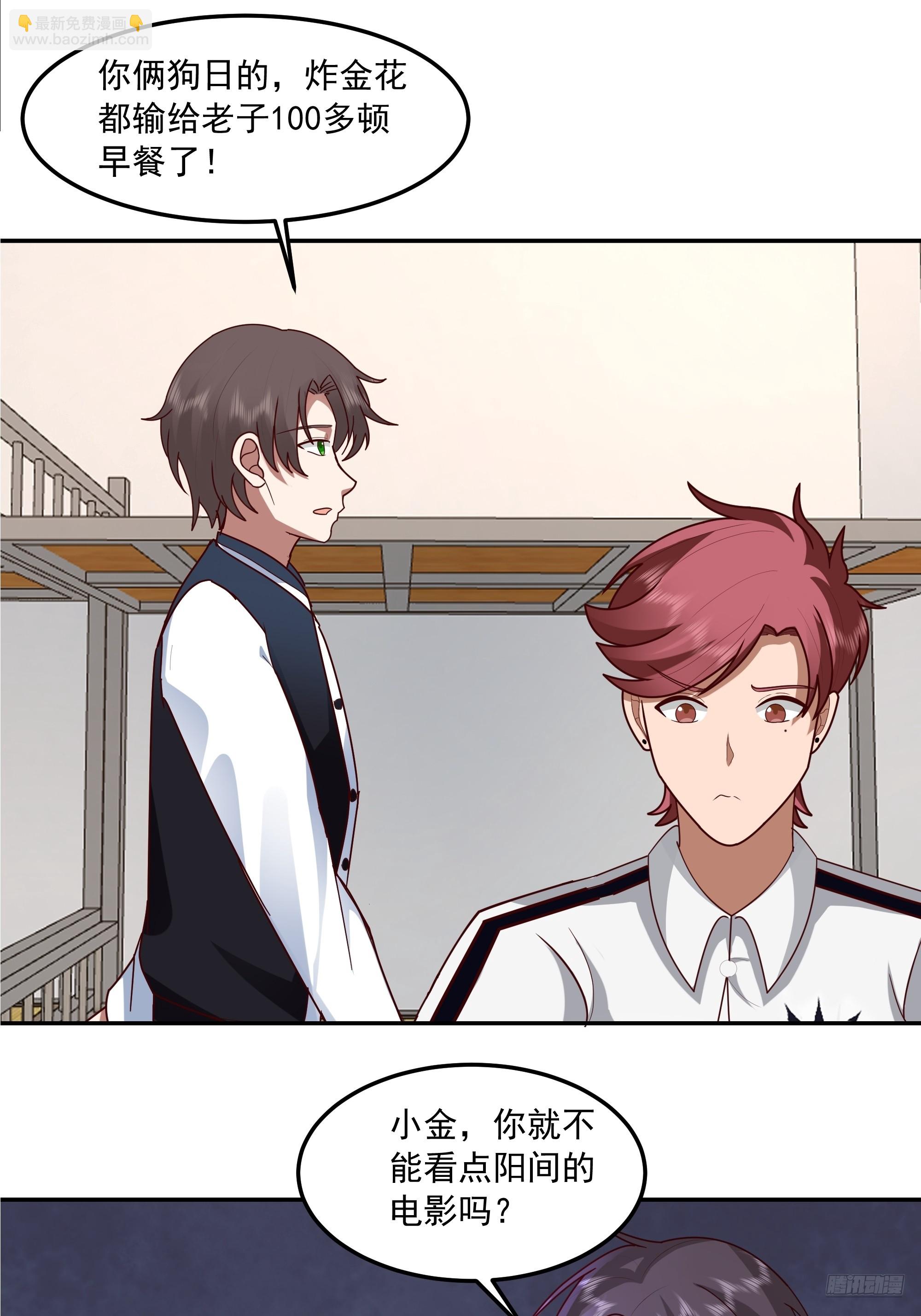 我真沒想重生啊 - 宿舍日常 - 3