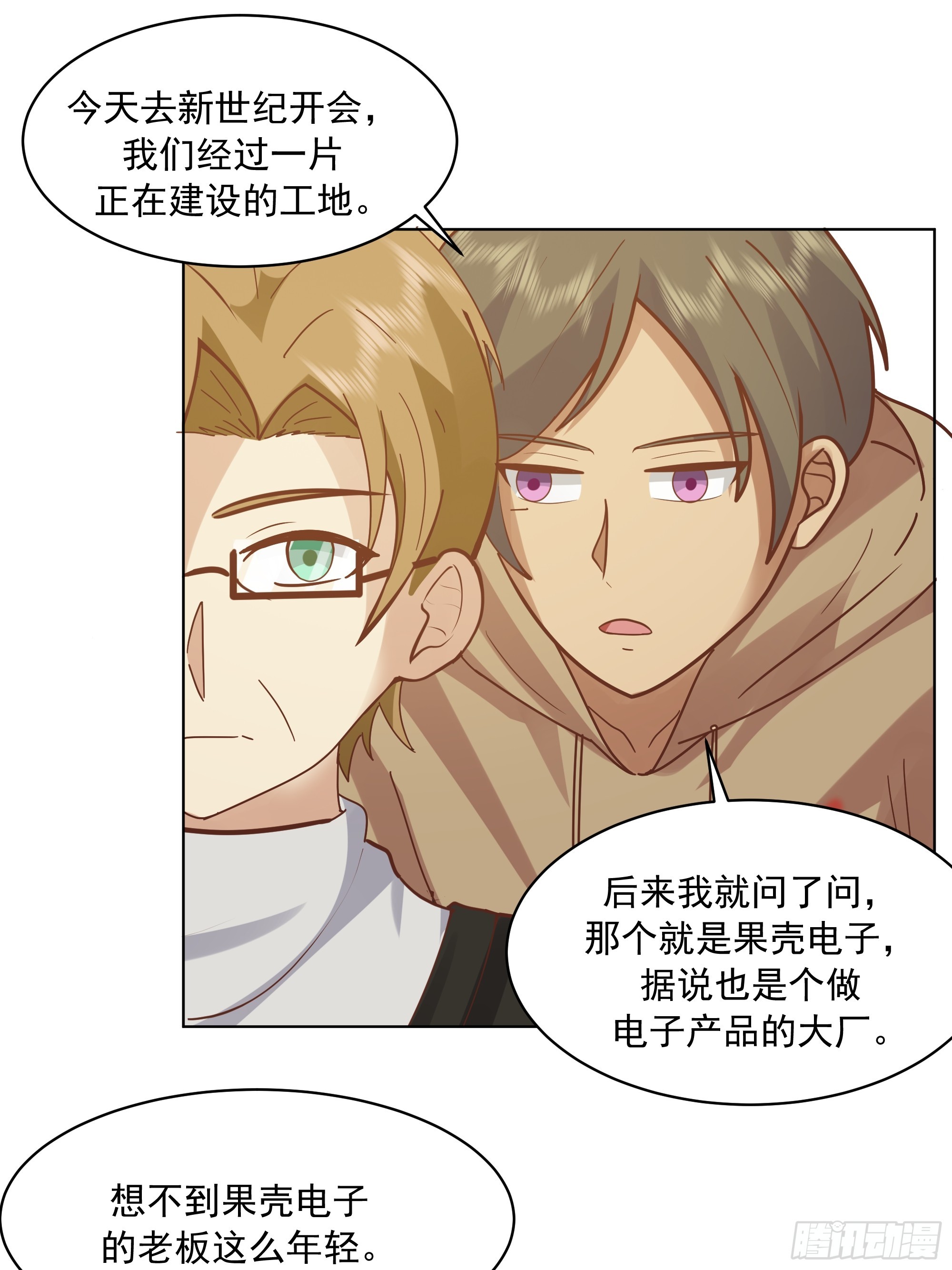 我真沒想重生啊 - 300萬訂單及前程的誘惑(1/2) - 5