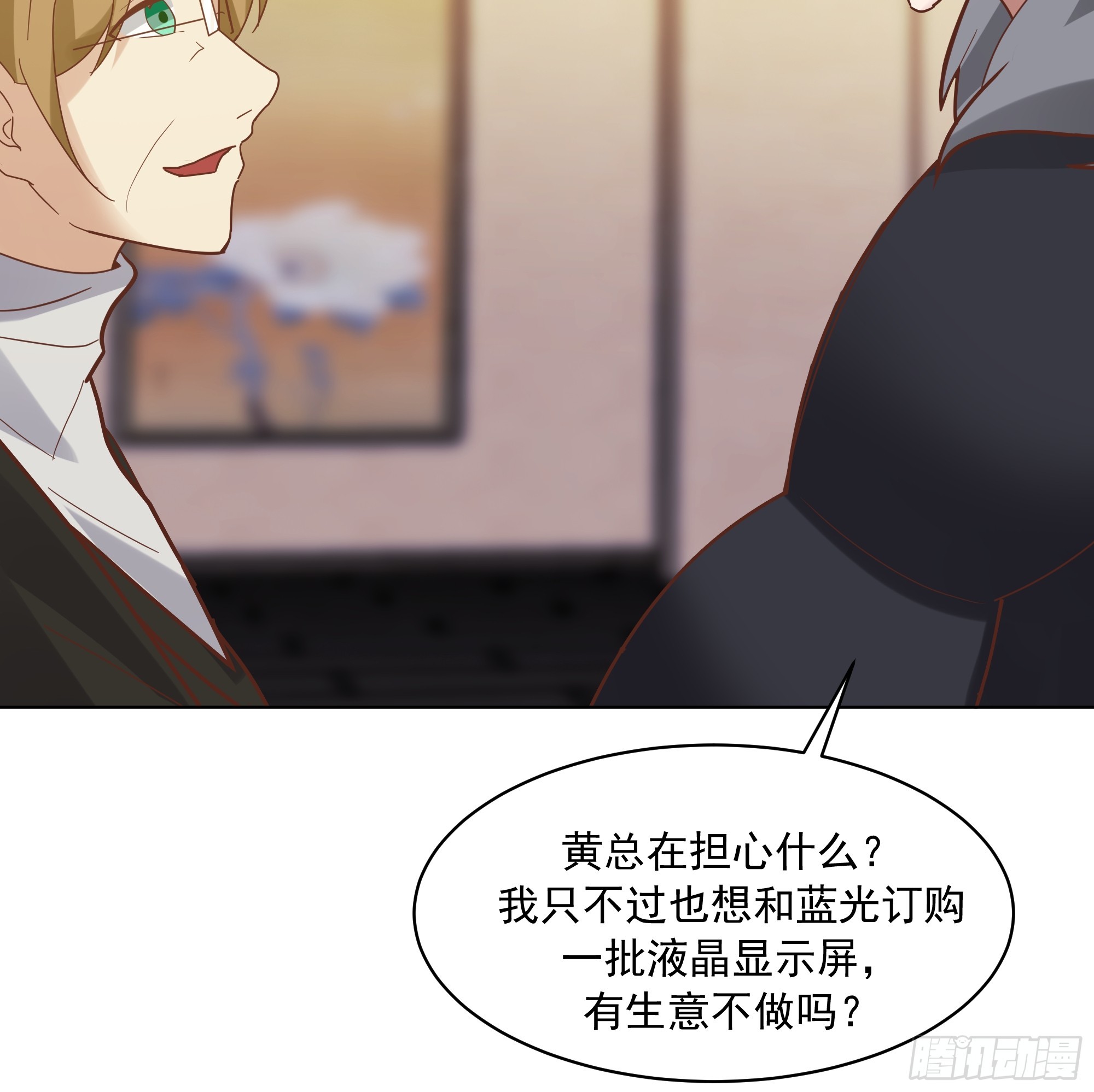 我真沒想重生啊 - 300萬訂單及前程的誘惑(1/2) - 3