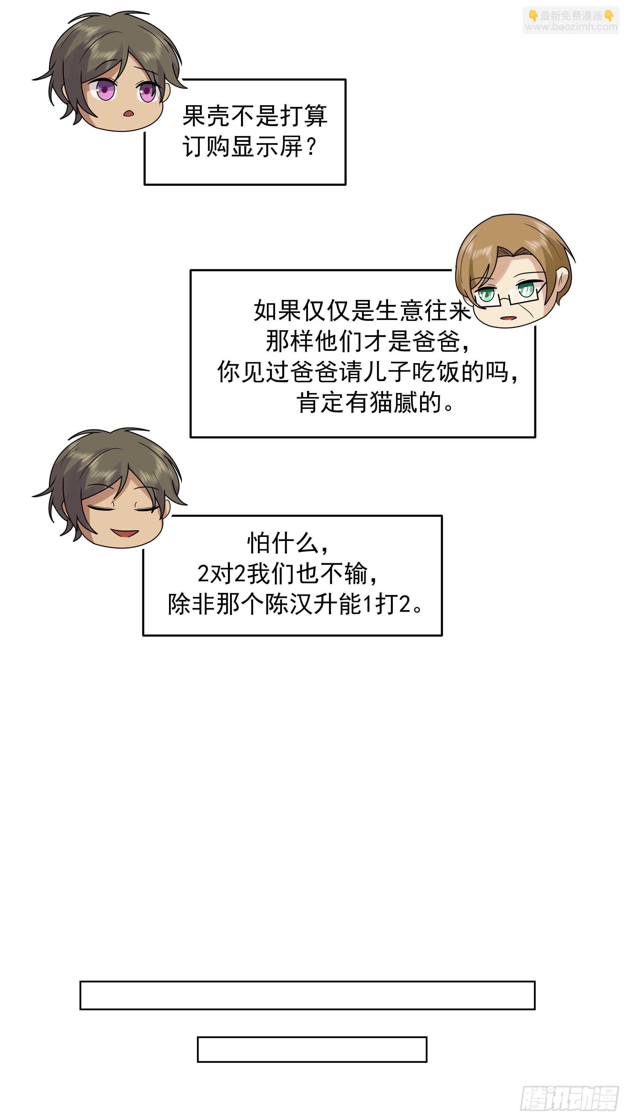 我真沒想重生啊 - 300萬訂單及前程的誘惑(1/2) - 8