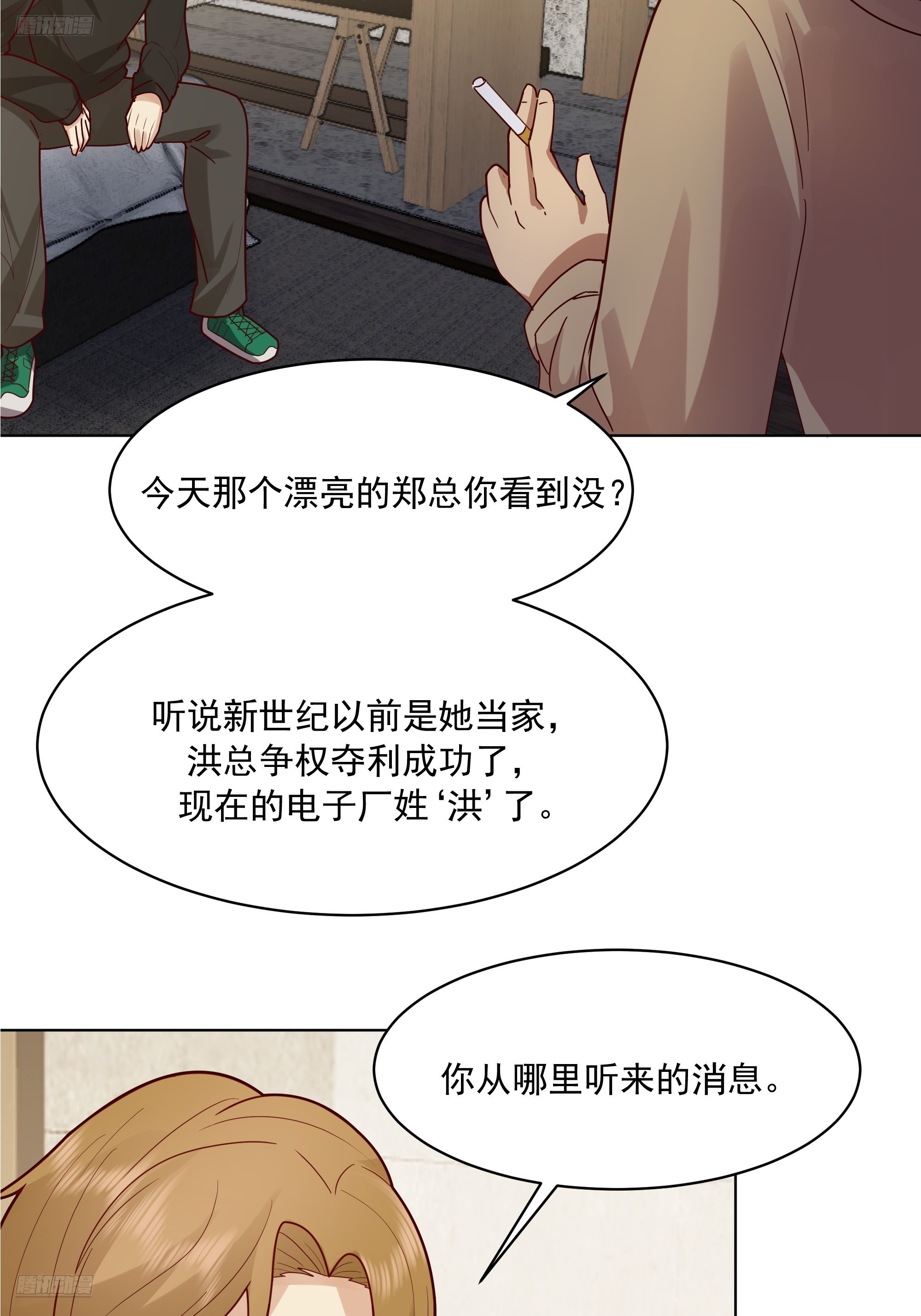 我真沒想重生啊 - 300萬訂單及前程的誘惑(1/2) - 4