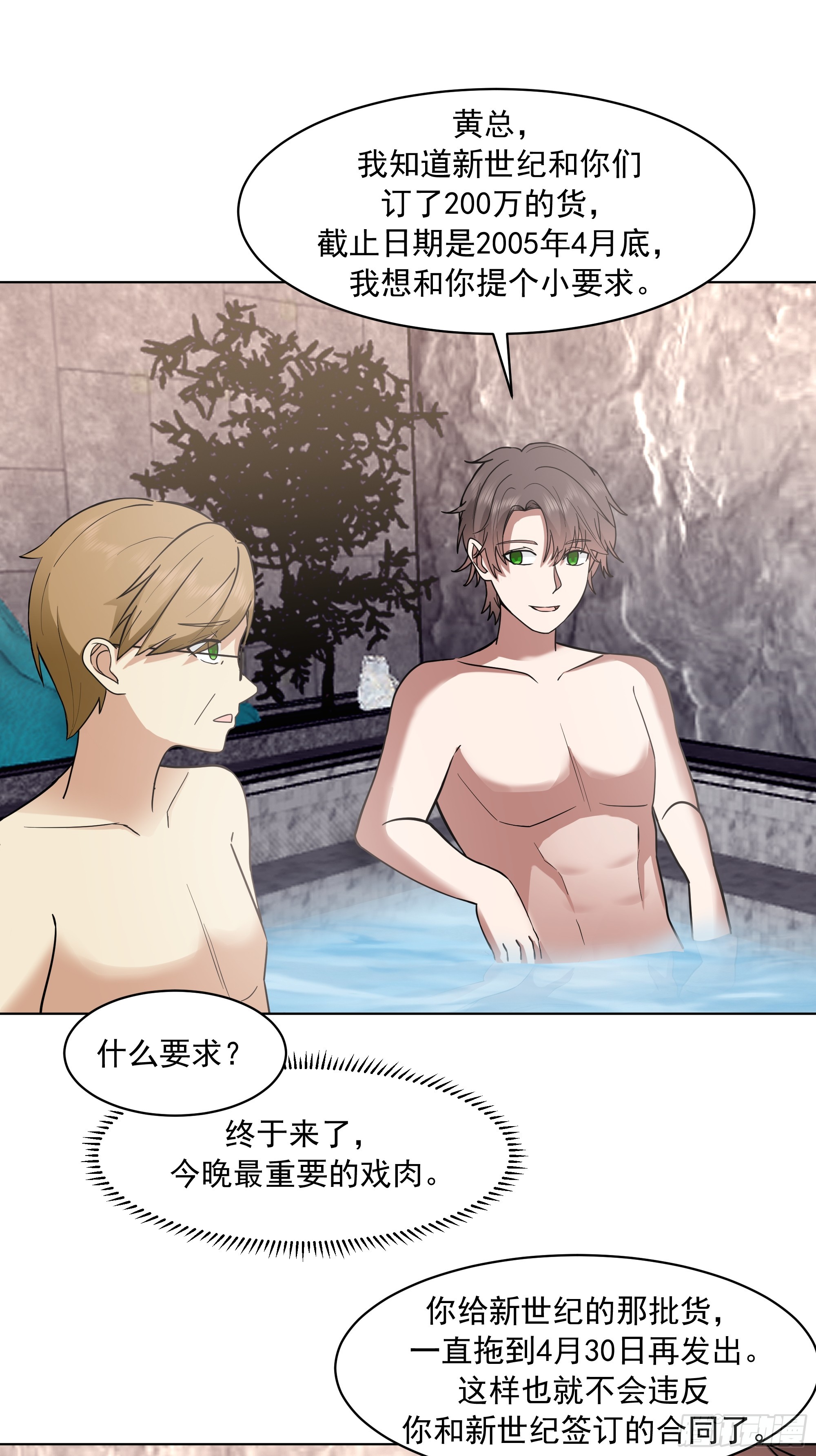 我真沒想重生啊 - 300萬訂單及前程的誘惑(1/2) - 3