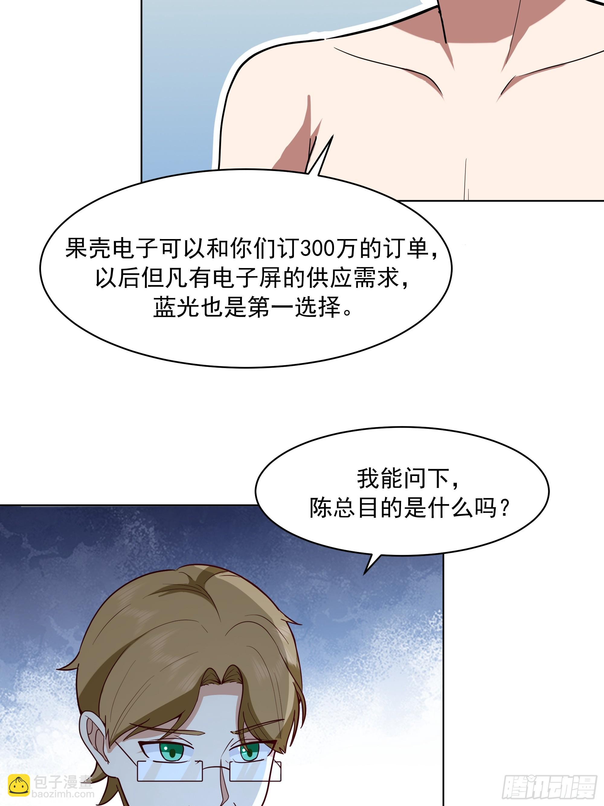 我真沒想重生啊 - 300萬訂單及前程的誘惑(1/2) - 1