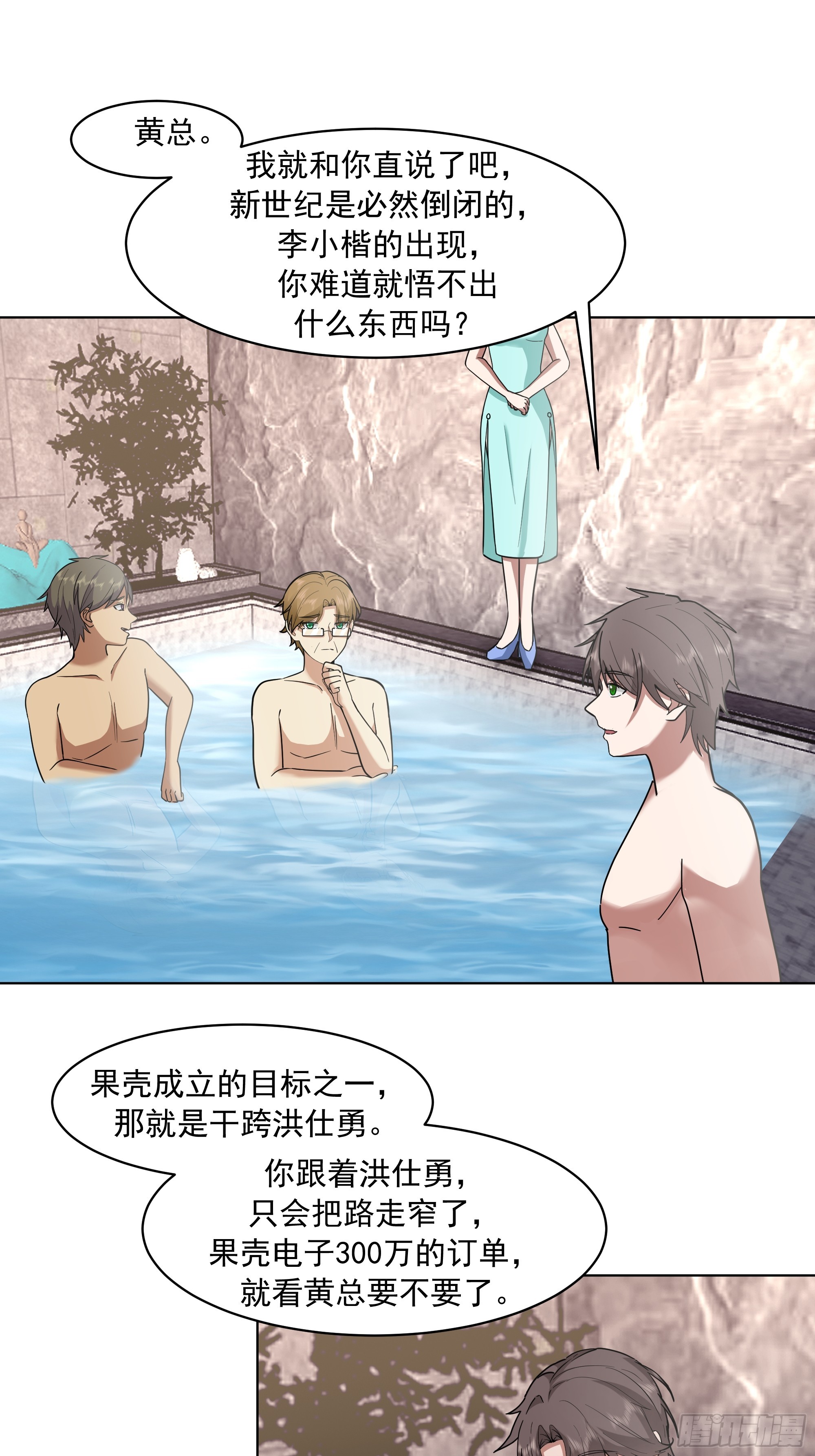 我真沒想重生啊 - 300萬訂單及前程的誘惑(2/2) - 4