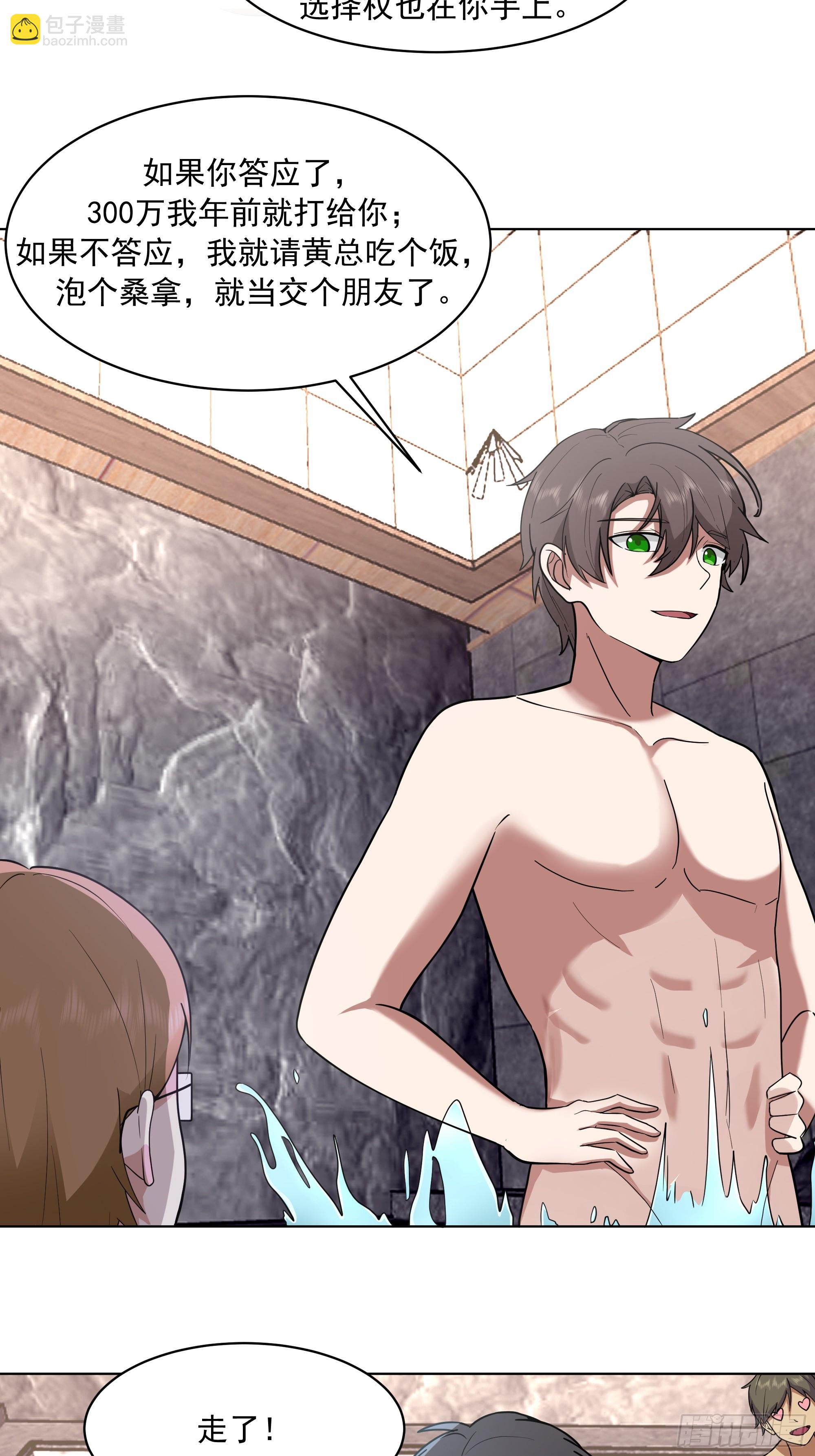 我真沒想重生啊 - 300萬訂單及前程的誘惑(2/2) - 2