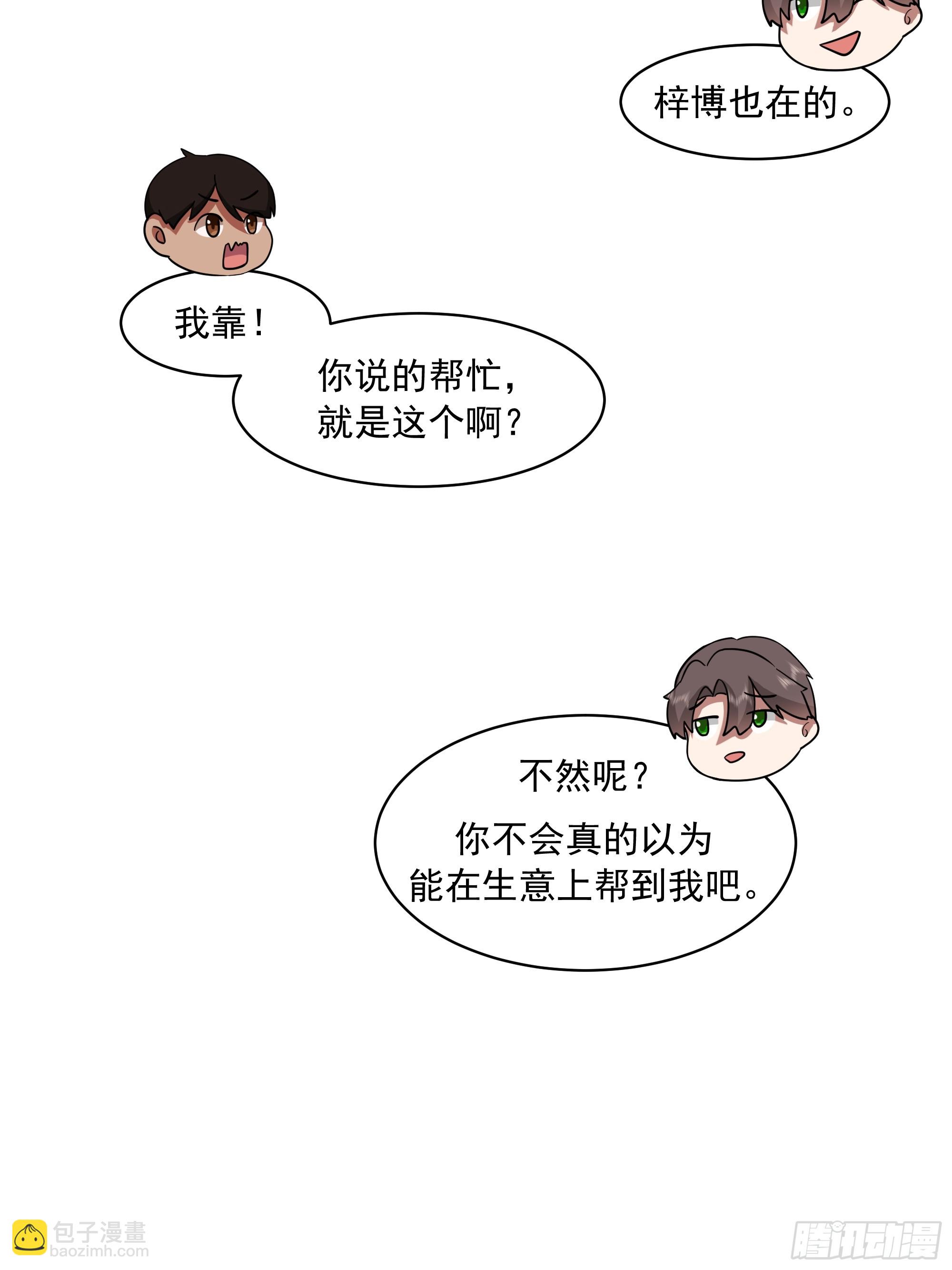 我真沒想重生啊 - 300萬訂單及前程的誘惑(2/2) - 3