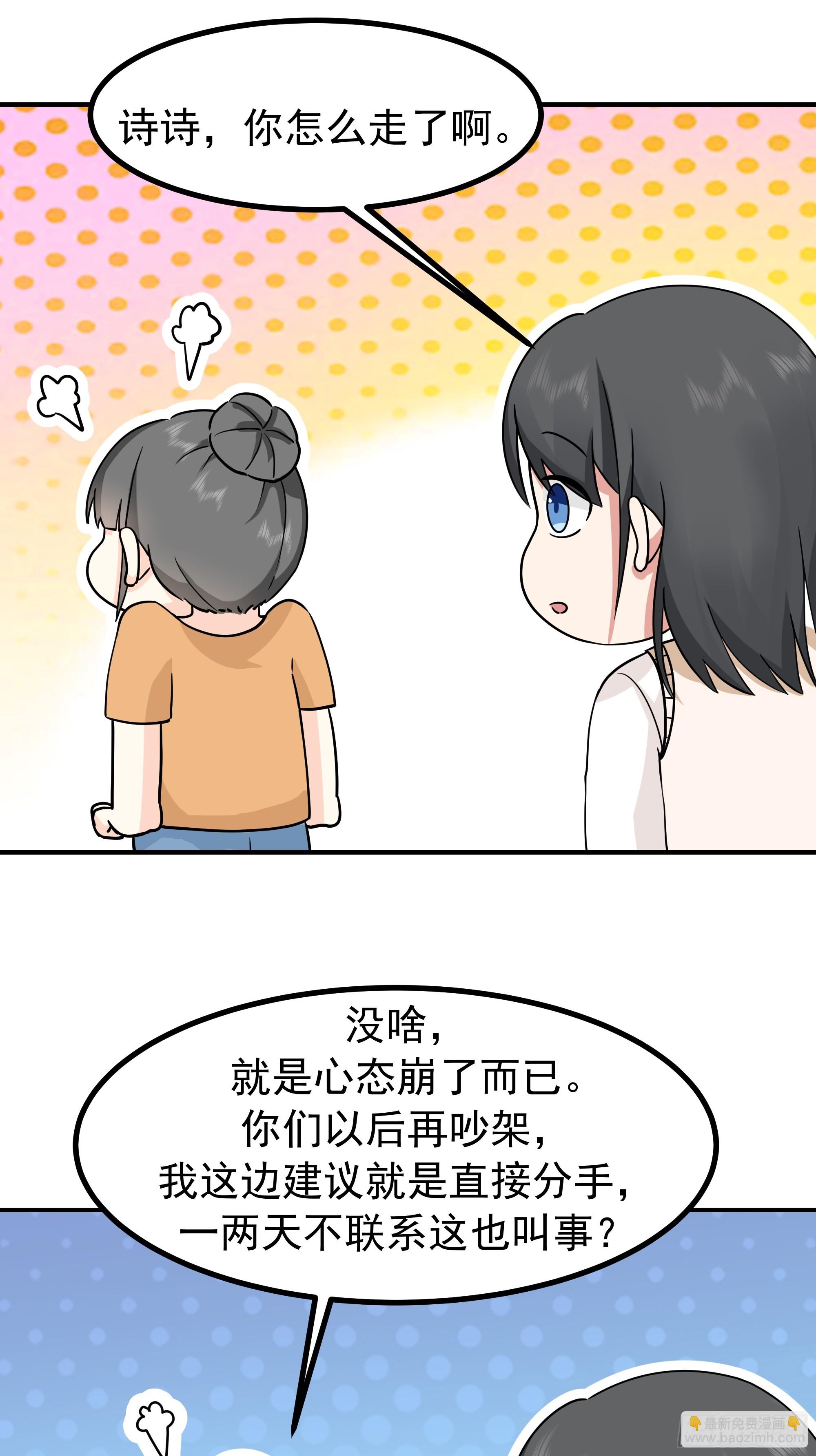 我真沒想重生啊 - 情侶吵架撒狗糧 - 8