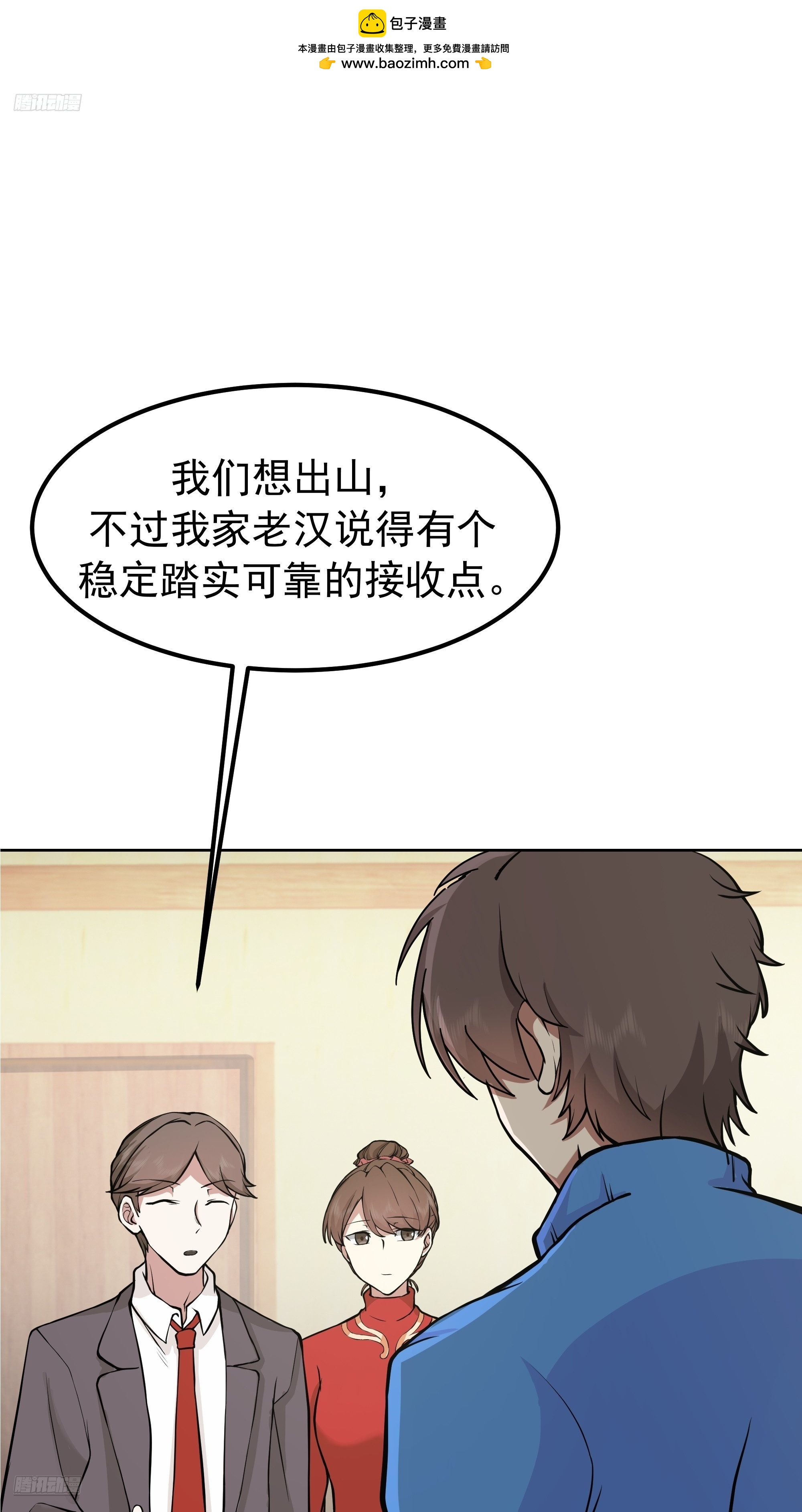 我真沒想重生啊 - 下雪了(1/2) - 2