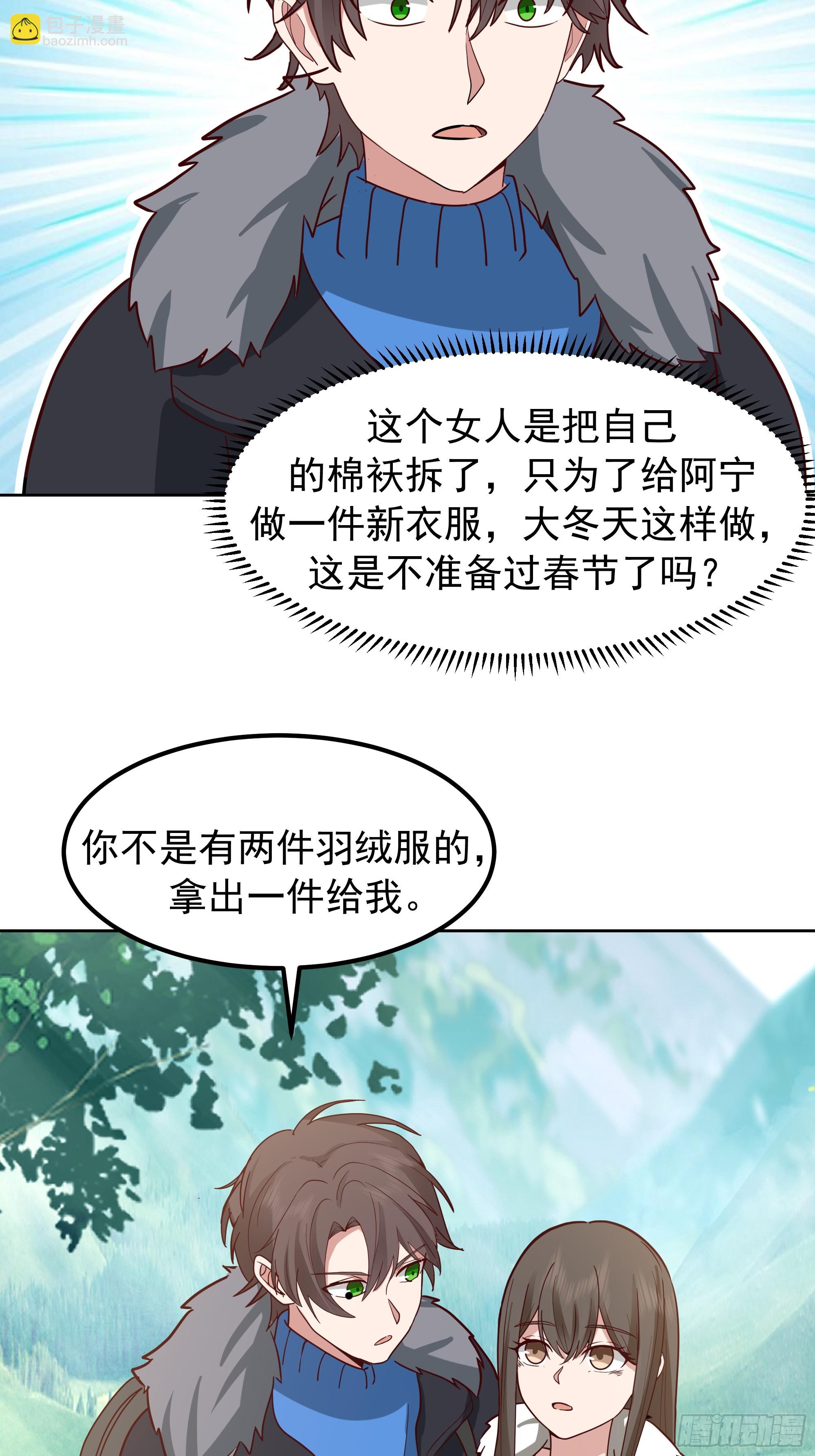 我真沒想重生啊 - 下雪了(1/2) - 1