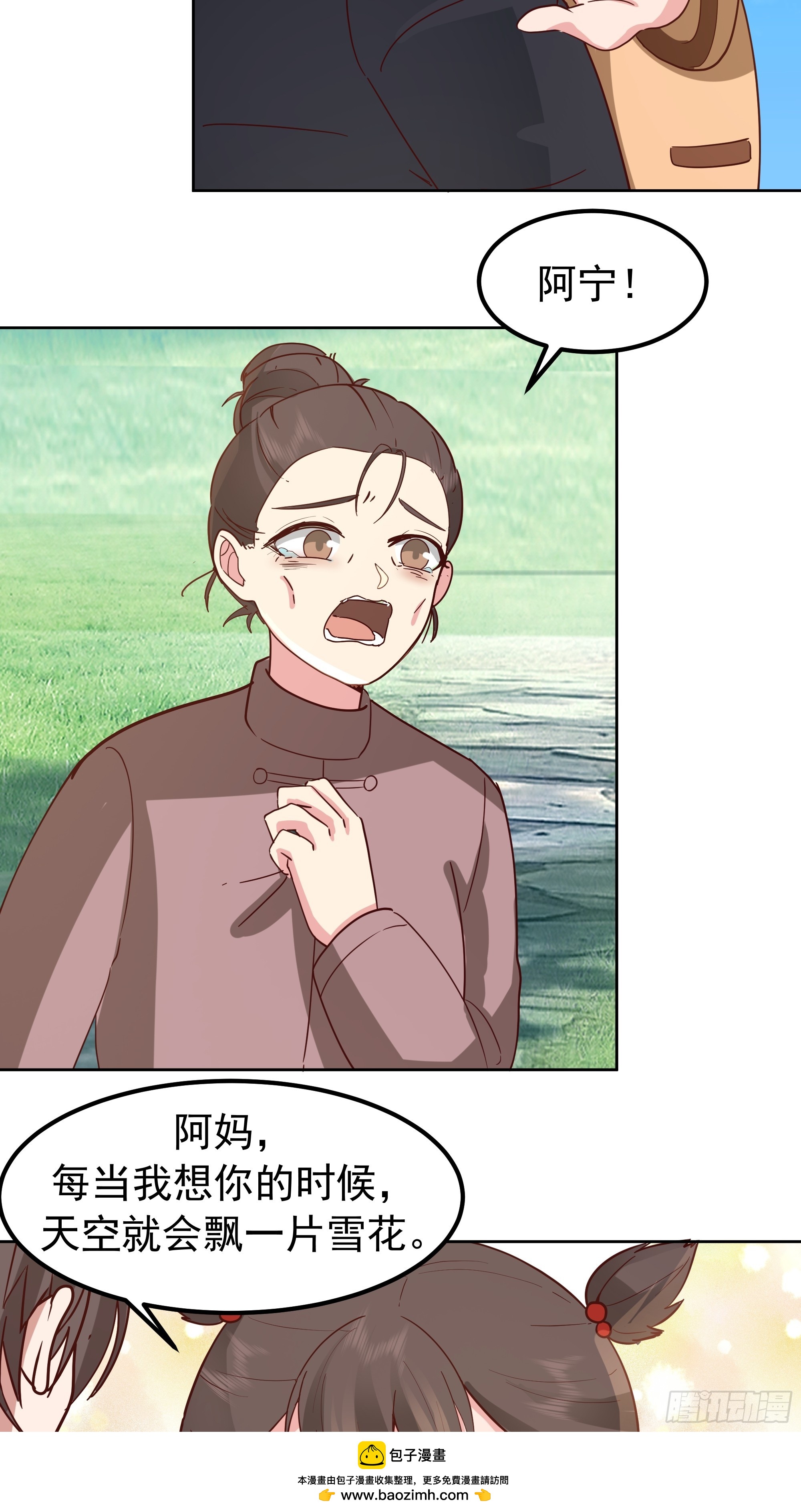 我真沒想重生啊 - 下雪了(1/2) - 2