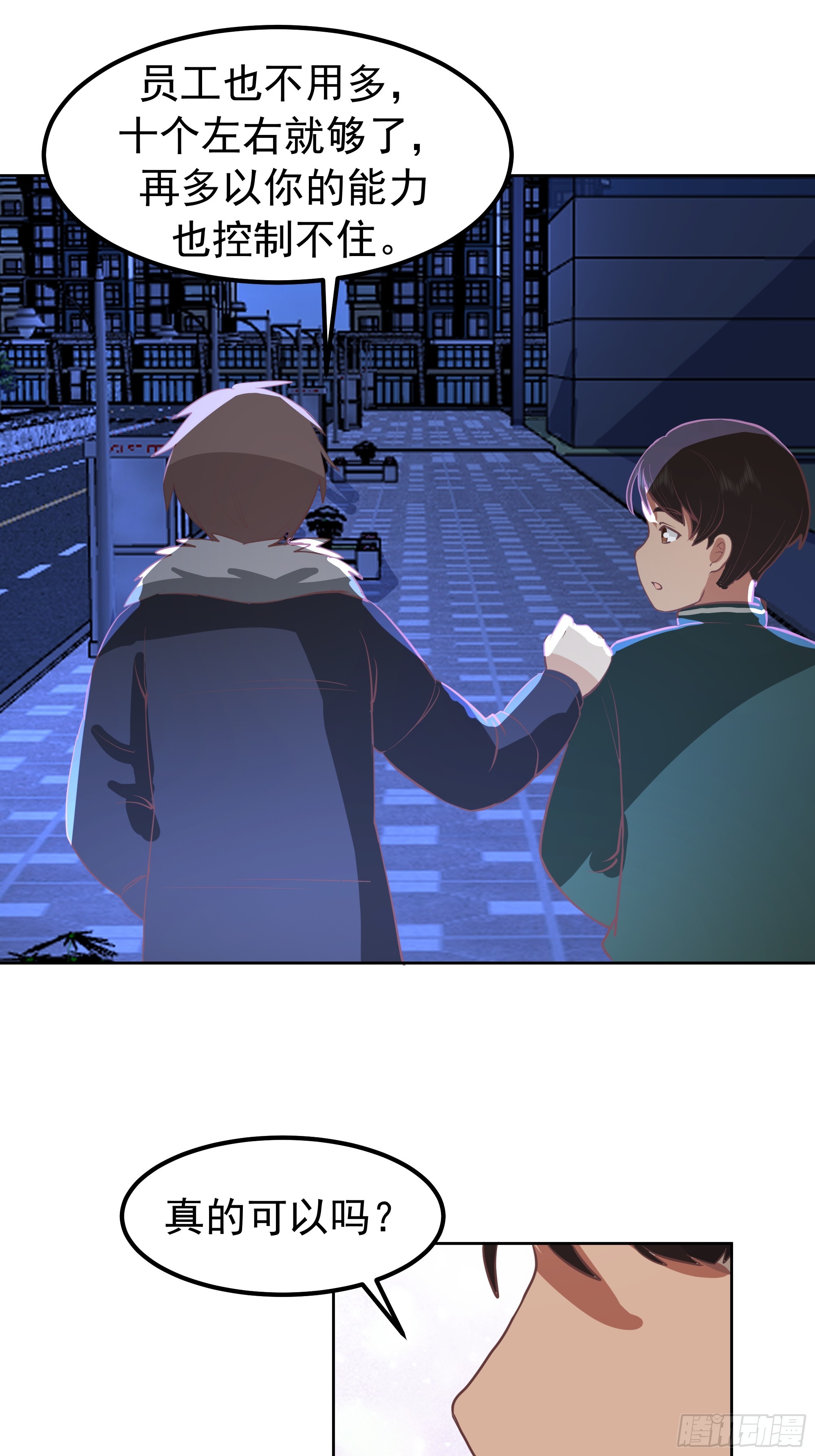 我真沒想重生啊 - “王總” - 3