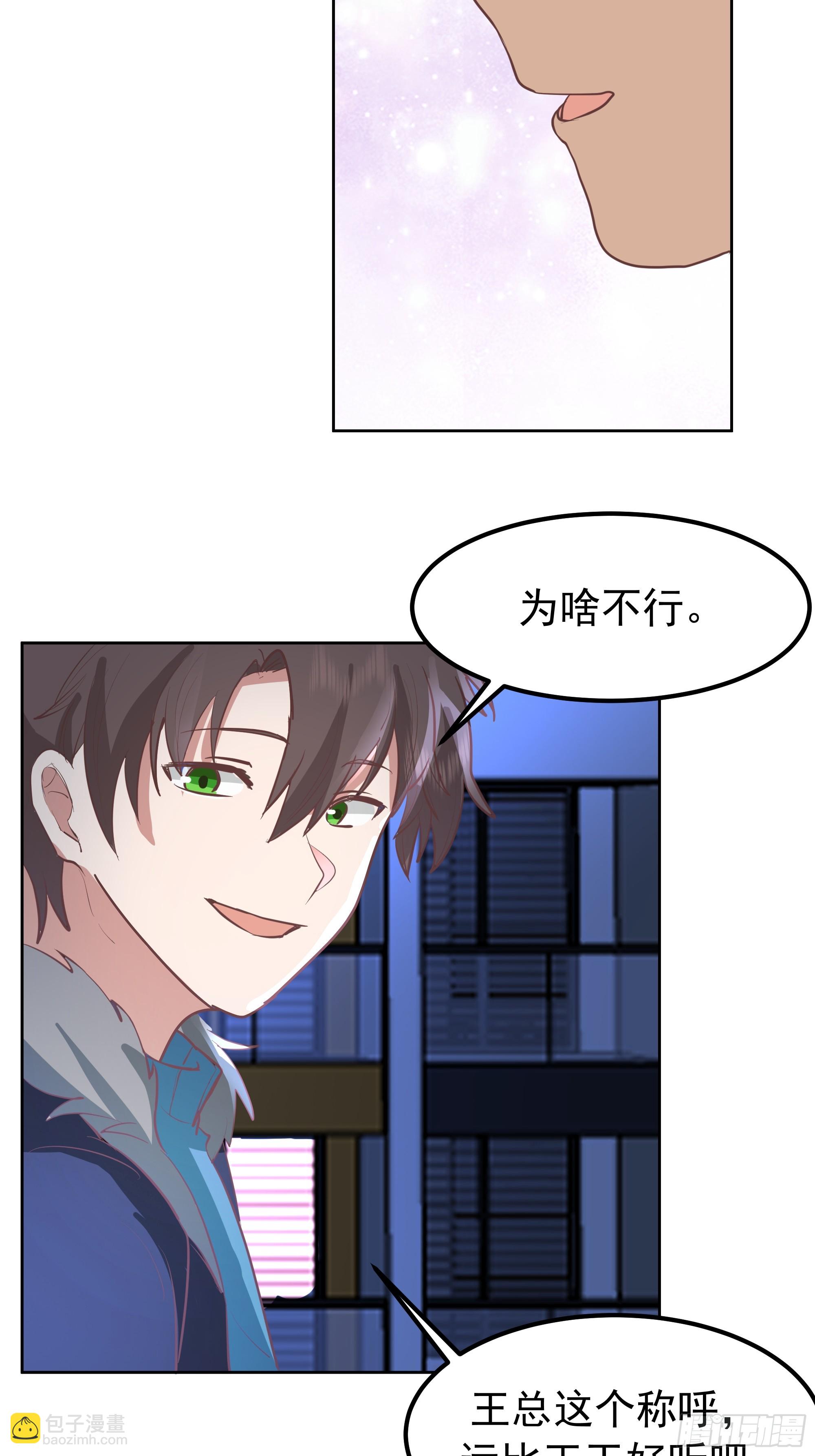 我真沒想重生啊 - “王總” - 4