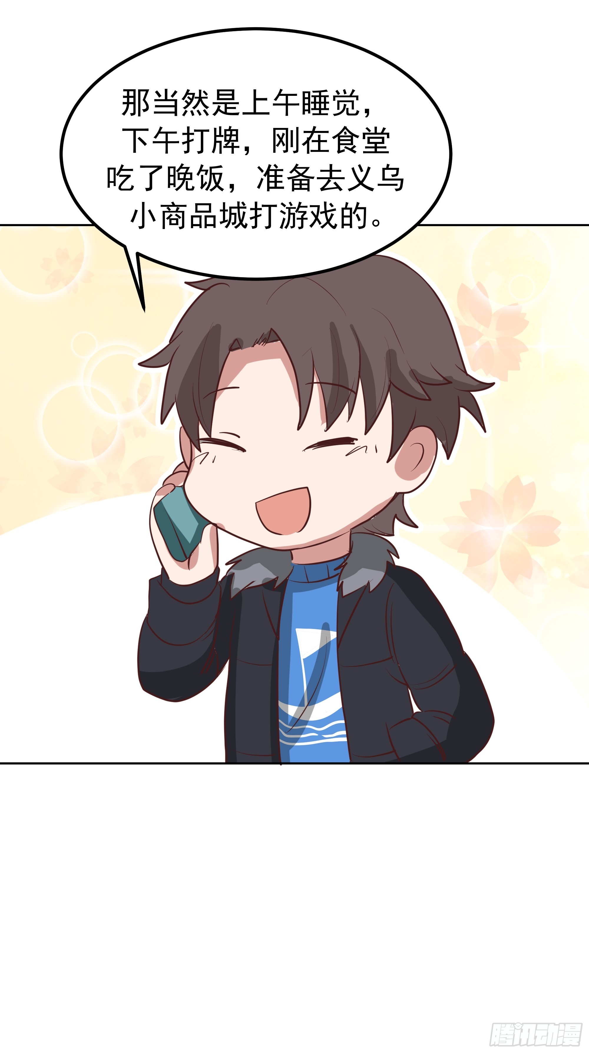 我真沒想重生啊 - “王總” - 2