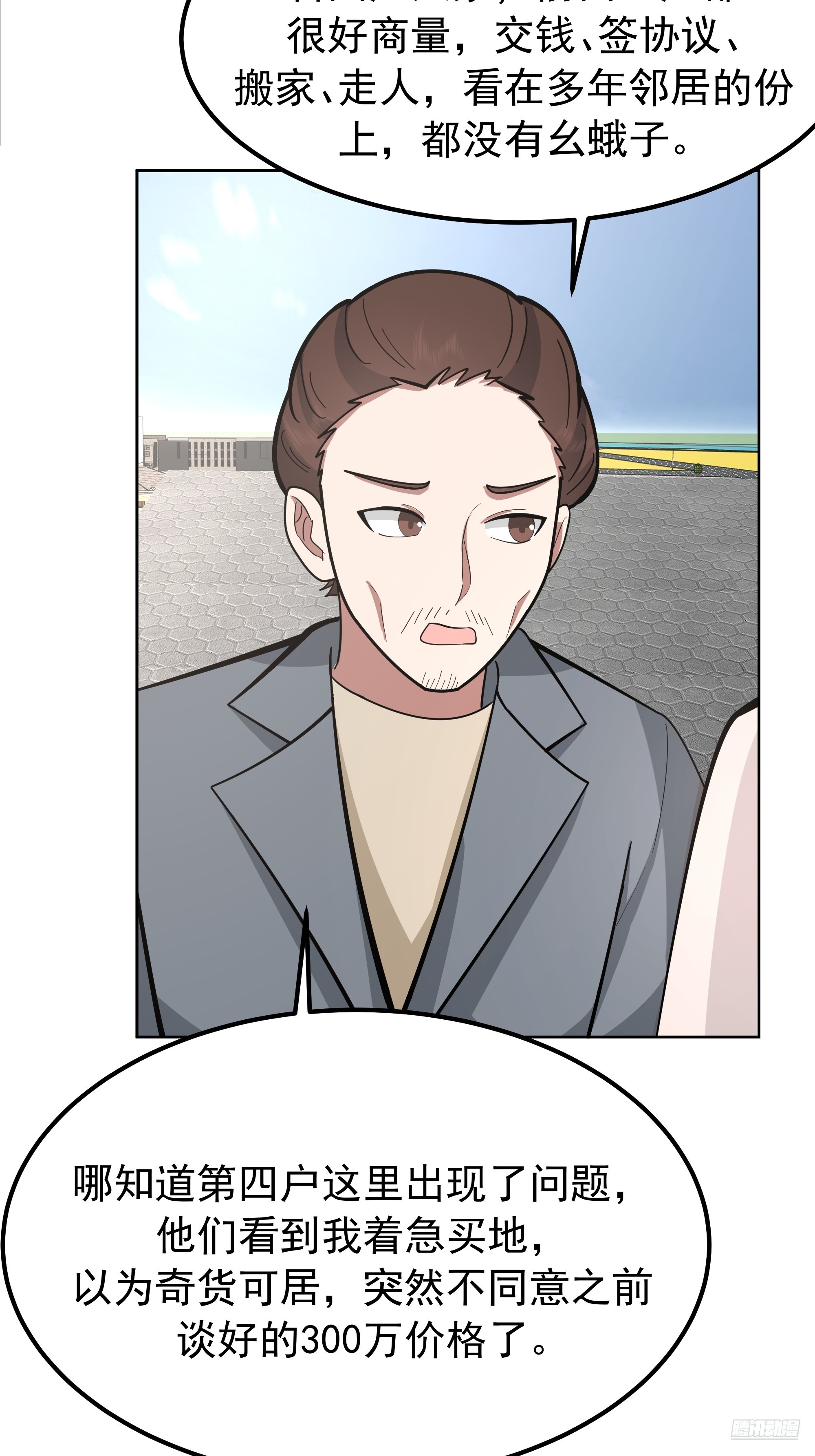 我真沒想重生啊 - 耍無賴你夠格麼 - 4