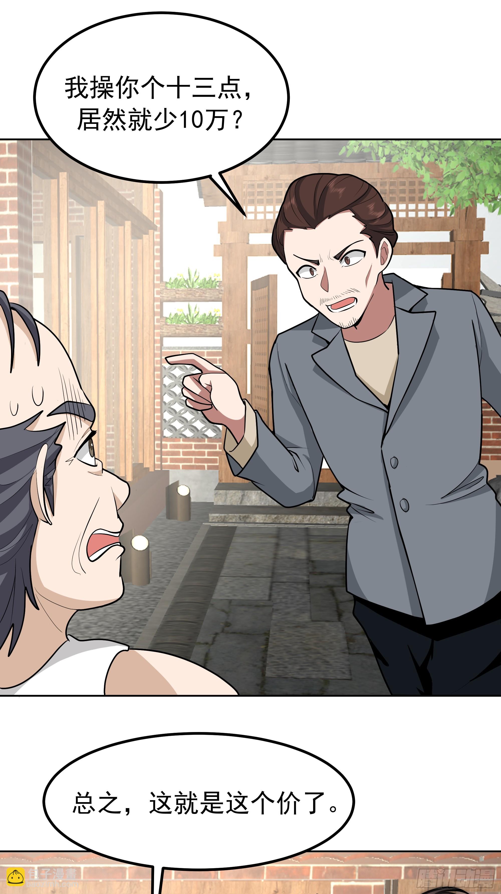 我真沒想重生啊 - 耍無賴你夠格麼 - 6