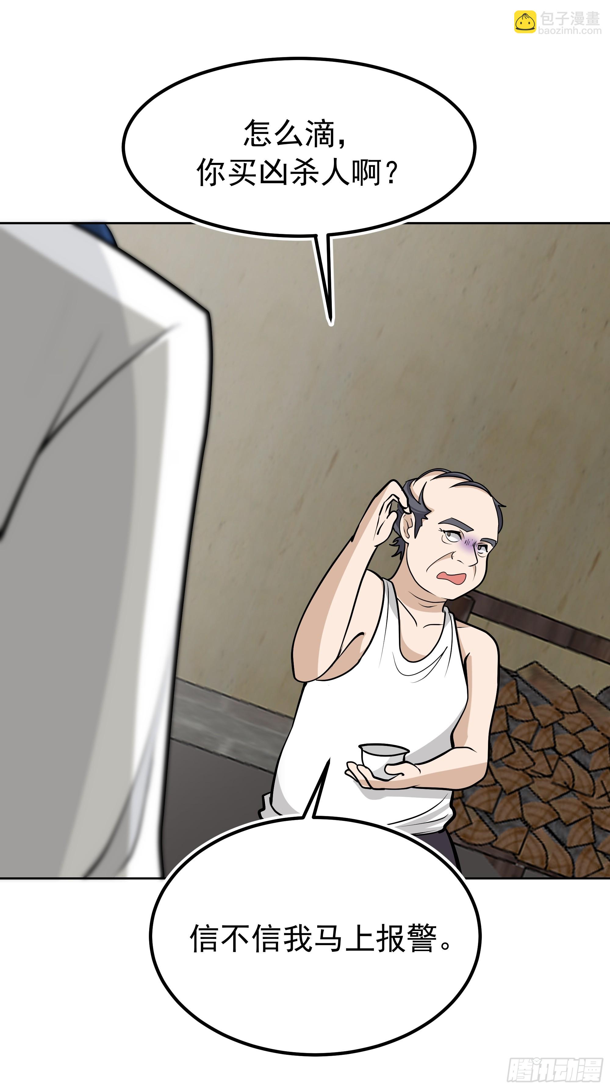 我真沒想重生啊 - 耍無賴你夠格麼 - 4