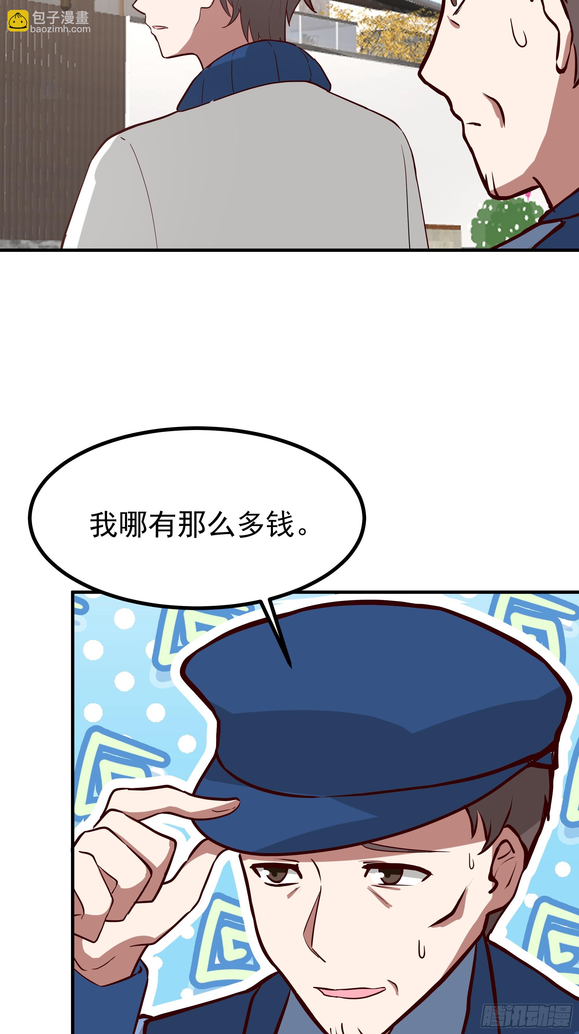 我真沒想重生啊 - 200塊的逼格 - 2