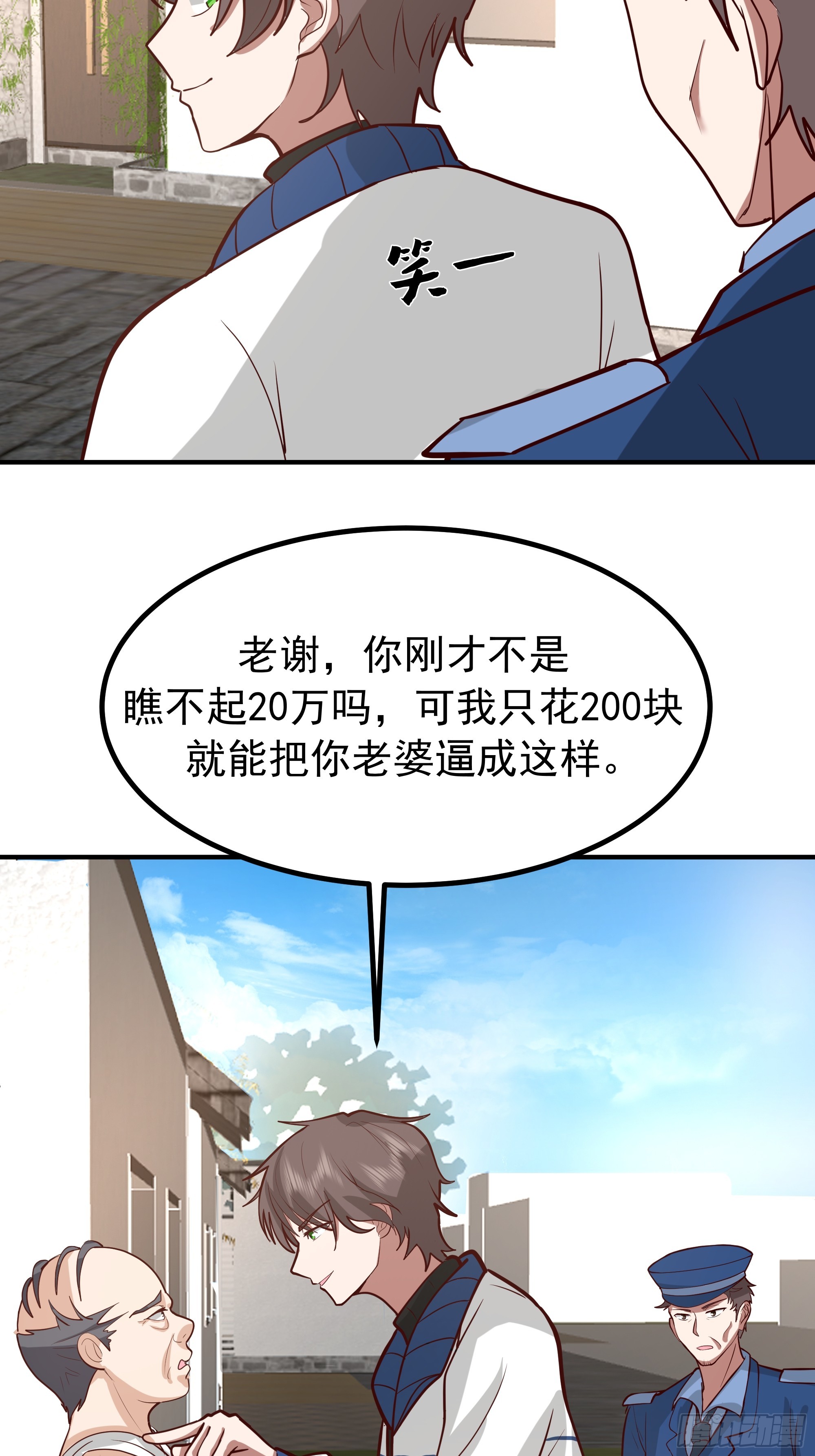 我真沒想重生啊 - 200塊的逼格 - 2