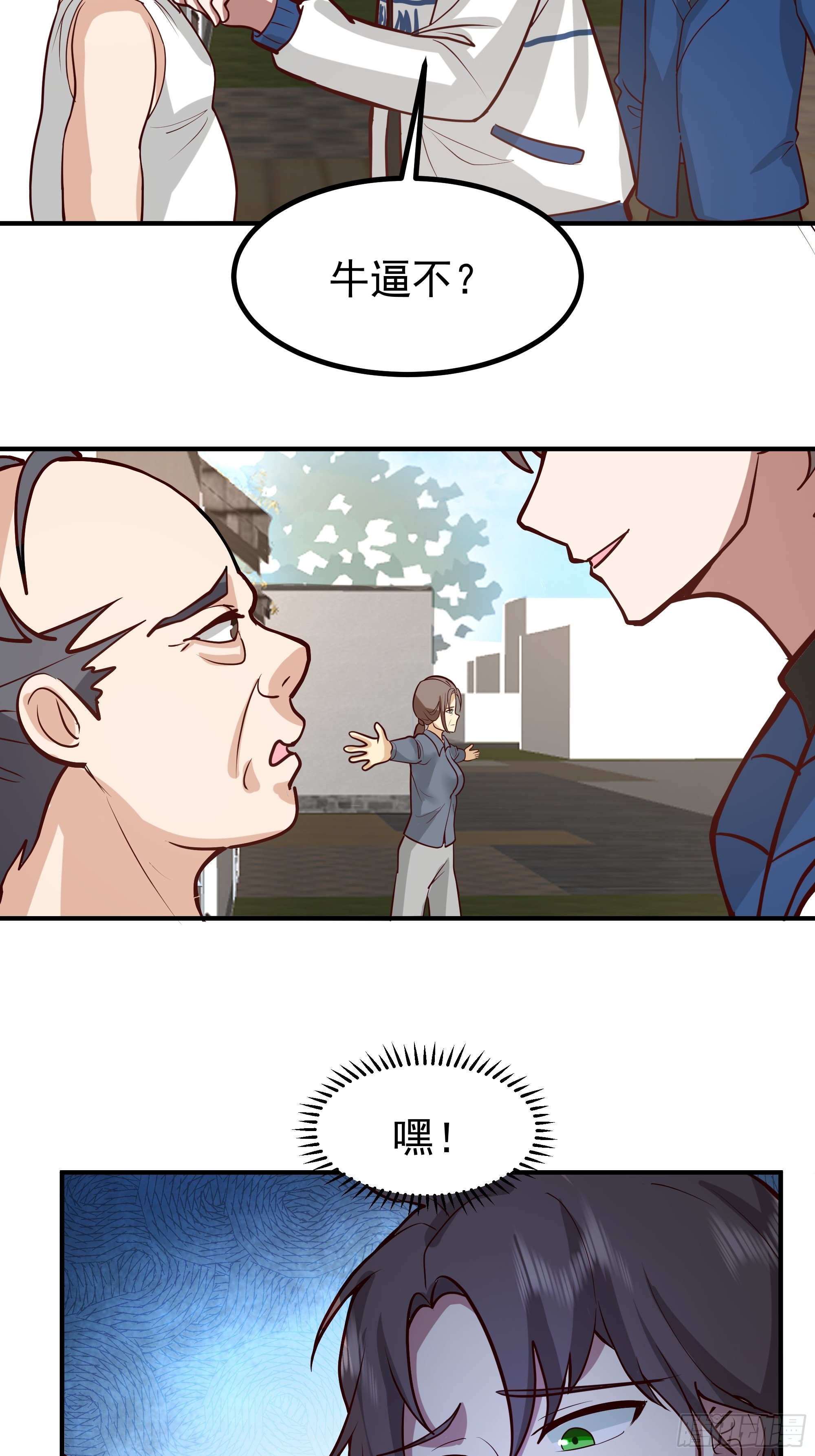 我真沒想重生啊 - 200塊的逼格 - 3