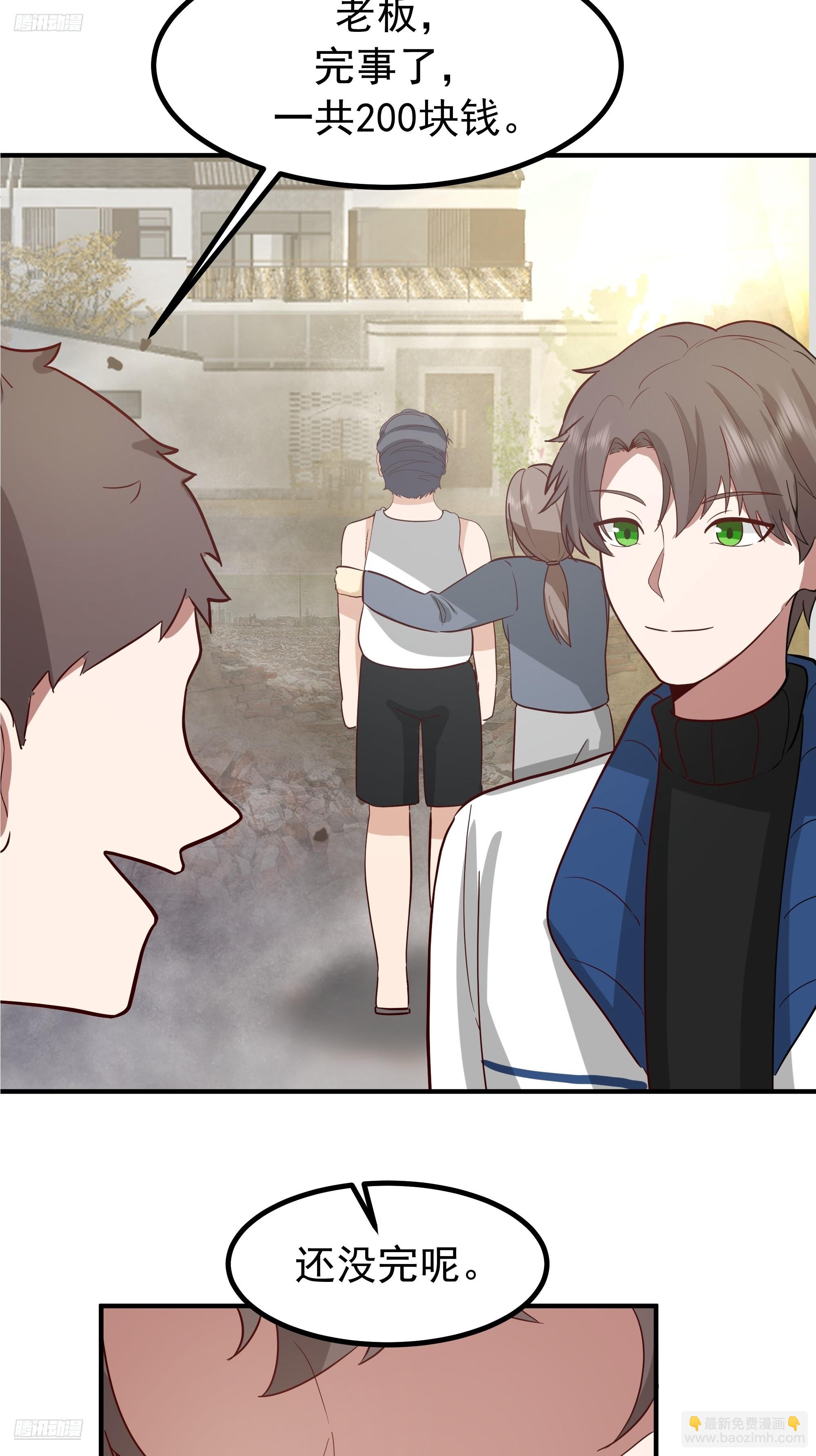 我真沒想重生啊 - 200塊的逼格 - 3