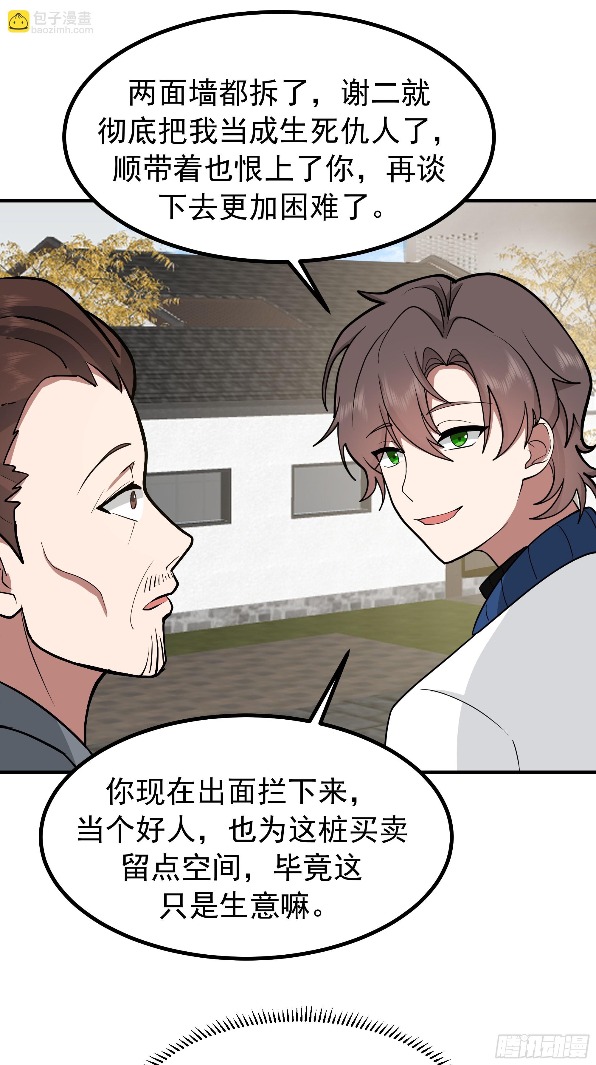 我真沒想重生啊 - 200塊的逼格 - 6