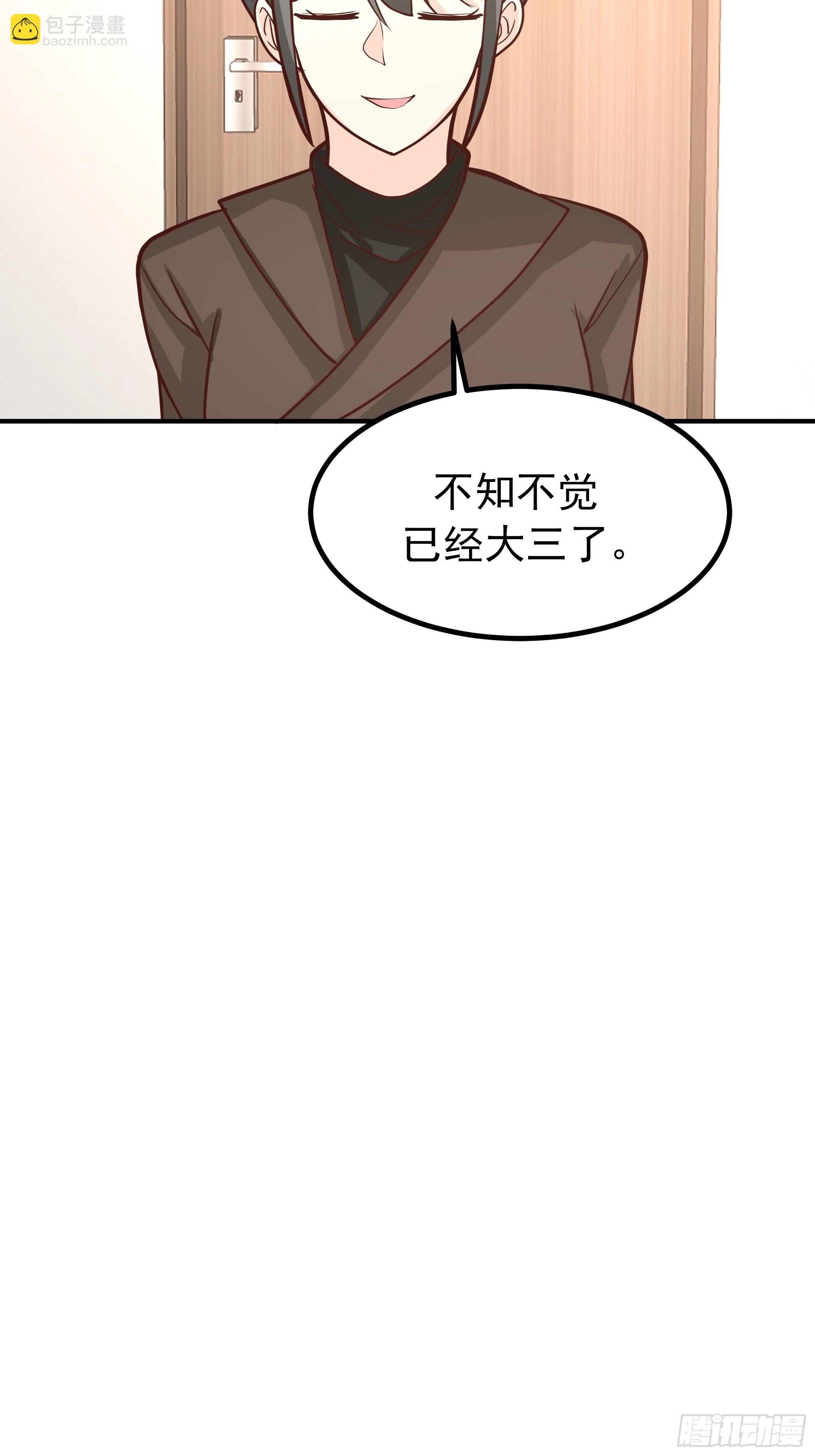 我真沒想重生啊 - 爲人創造機會 - 3