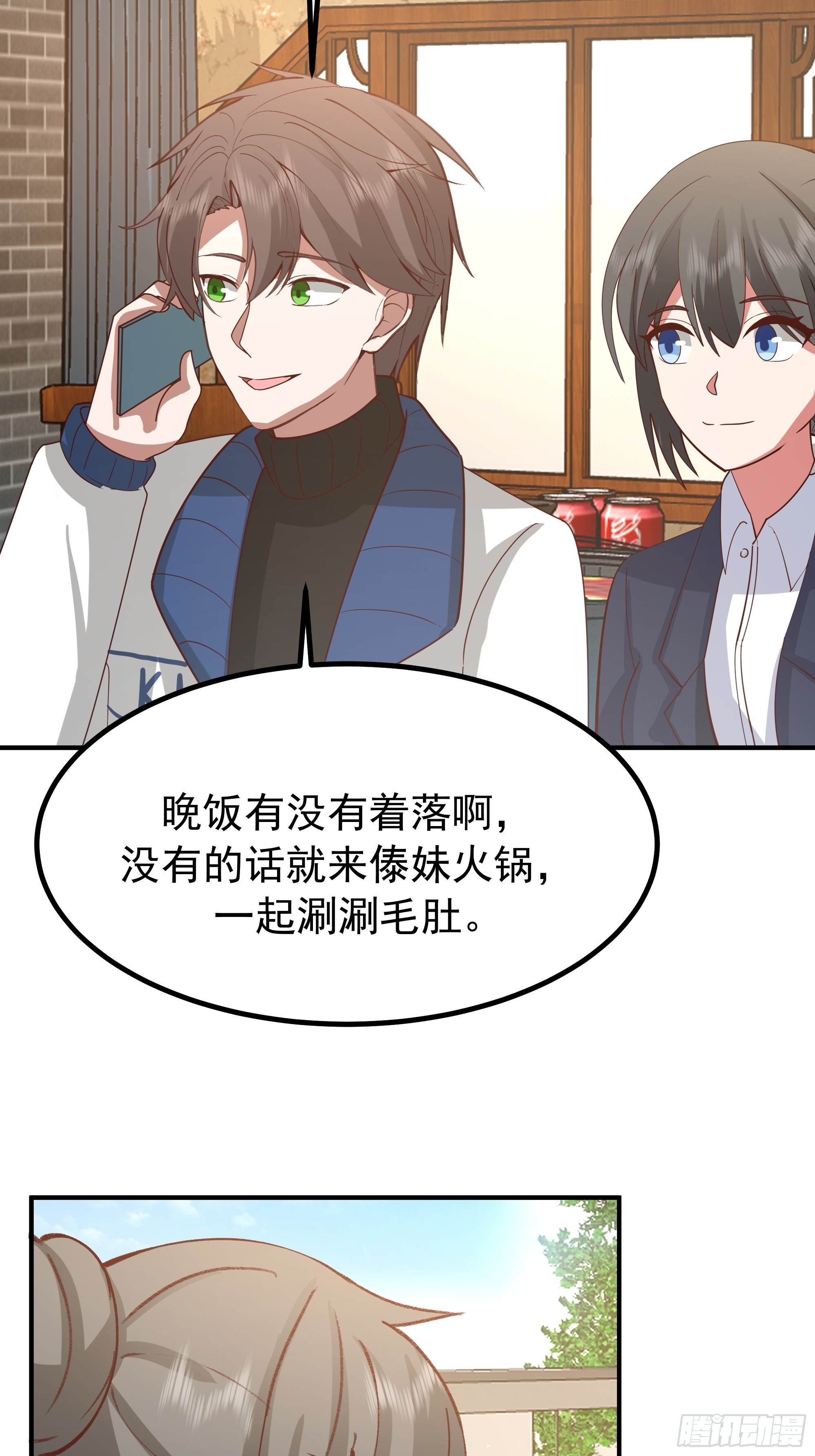 我真沒想重生啊 - 爲人創造機會 - 3