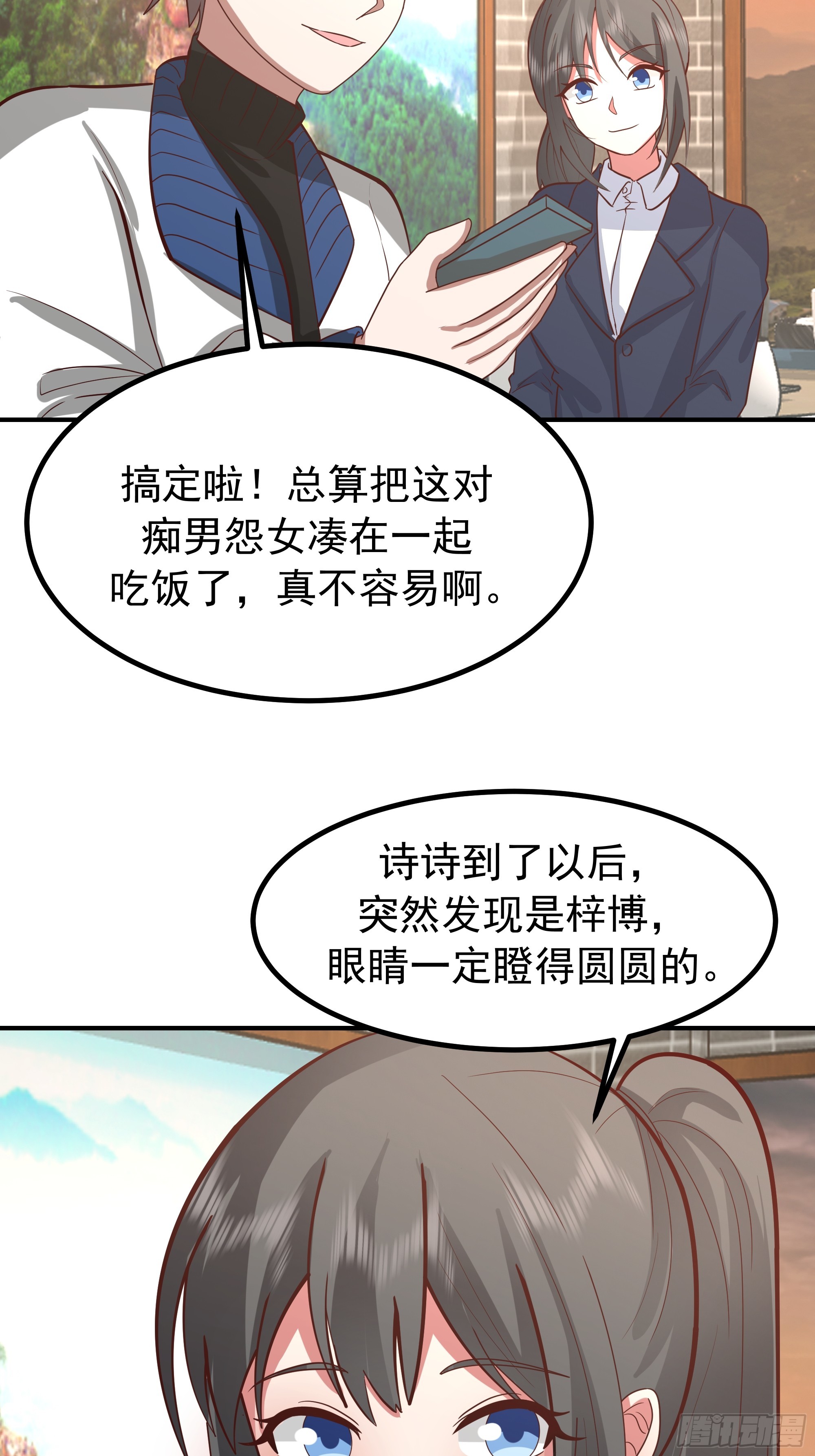 我真沒想重生啊 - 爲人創造機會 - 2