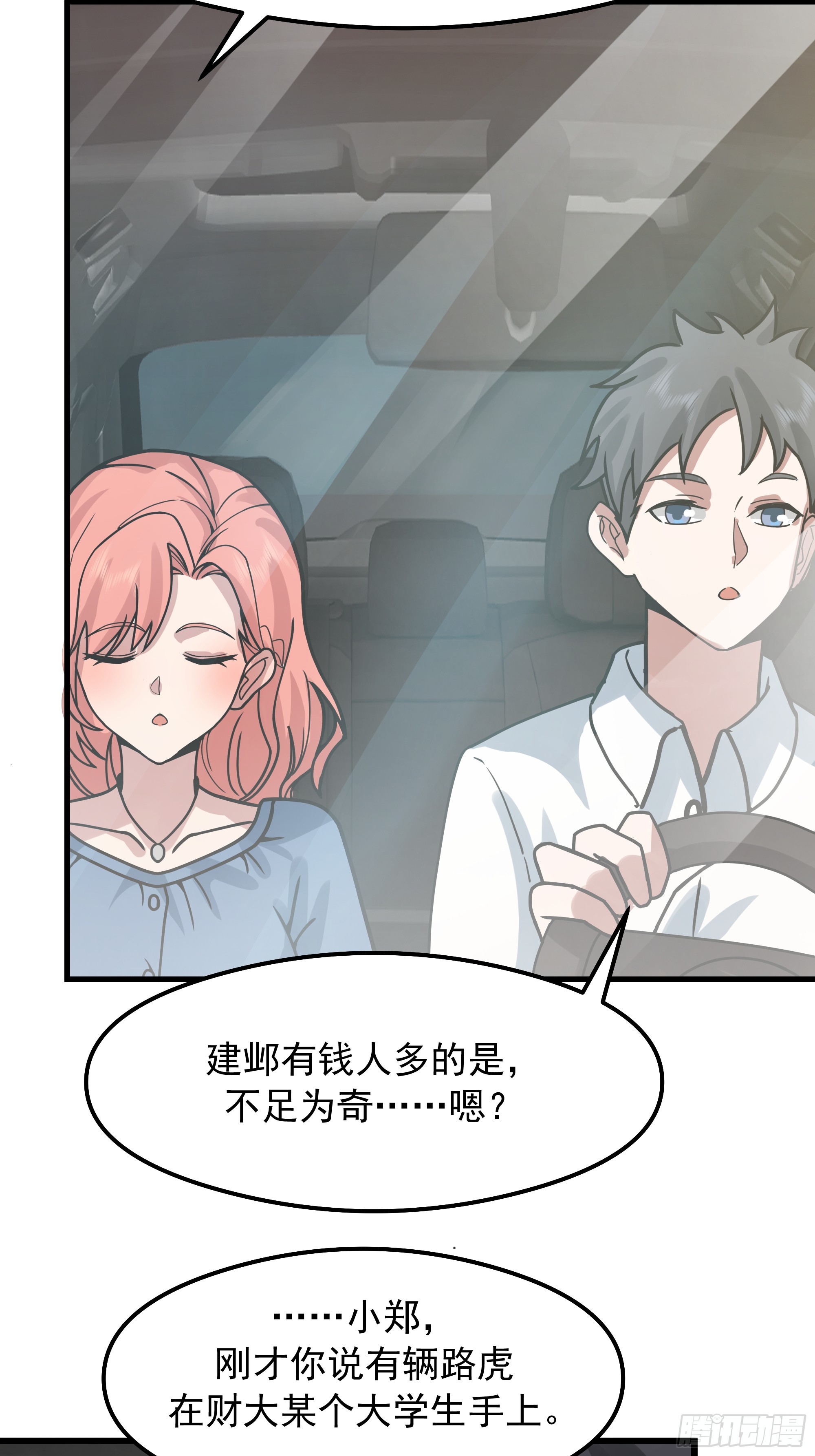 我真沒想重生啊 - 副駕駛的規矩(1/2) - 1