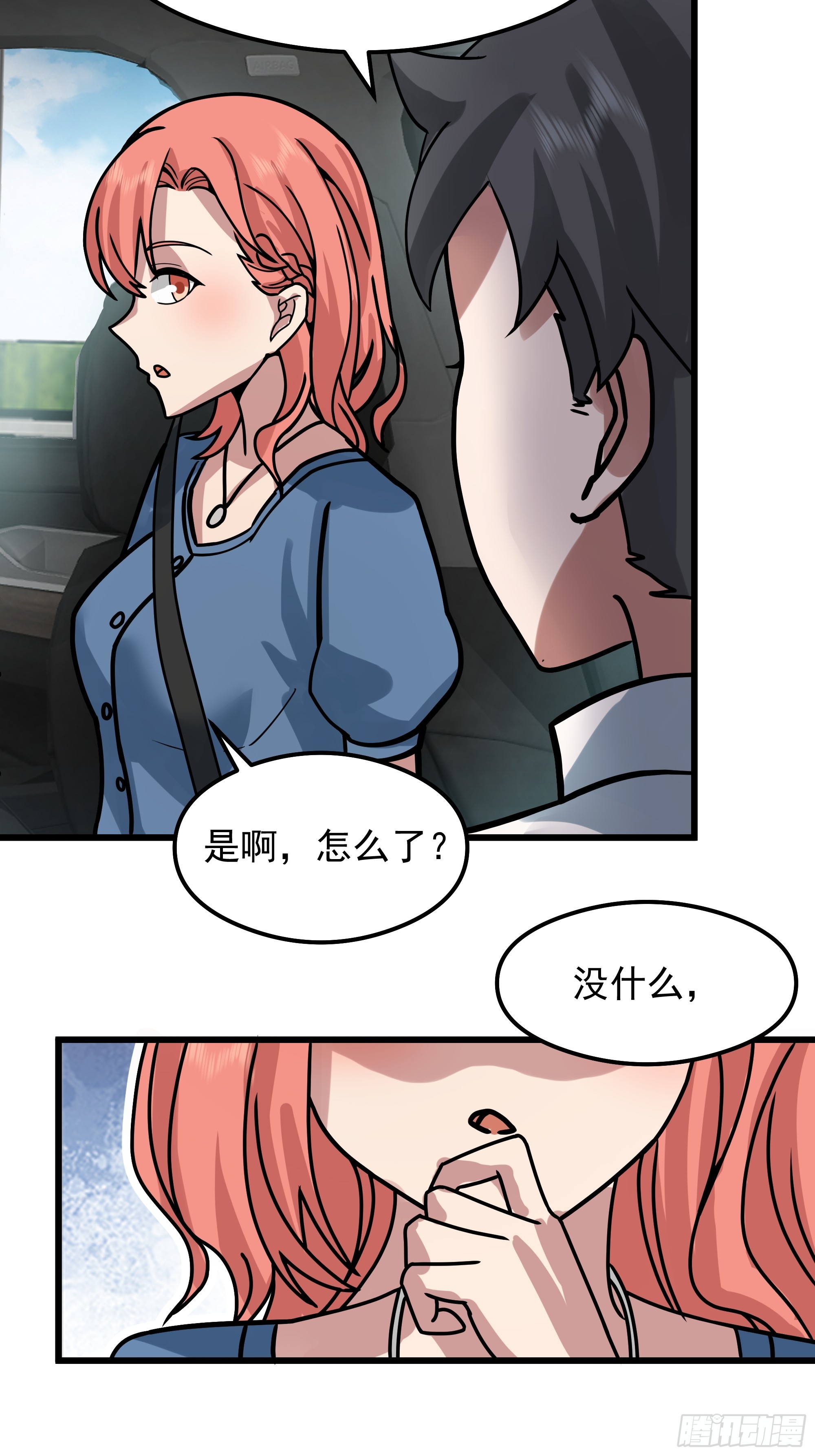 我真沒想重生啊 - 副駕駛的規矩(1/2) - 2