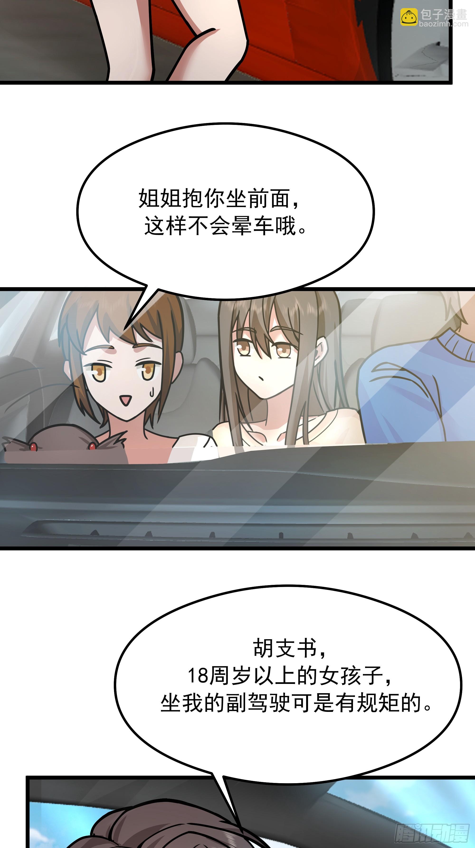 我真沒想重生啊 - 副駕駛的規矩(1/2) - 7