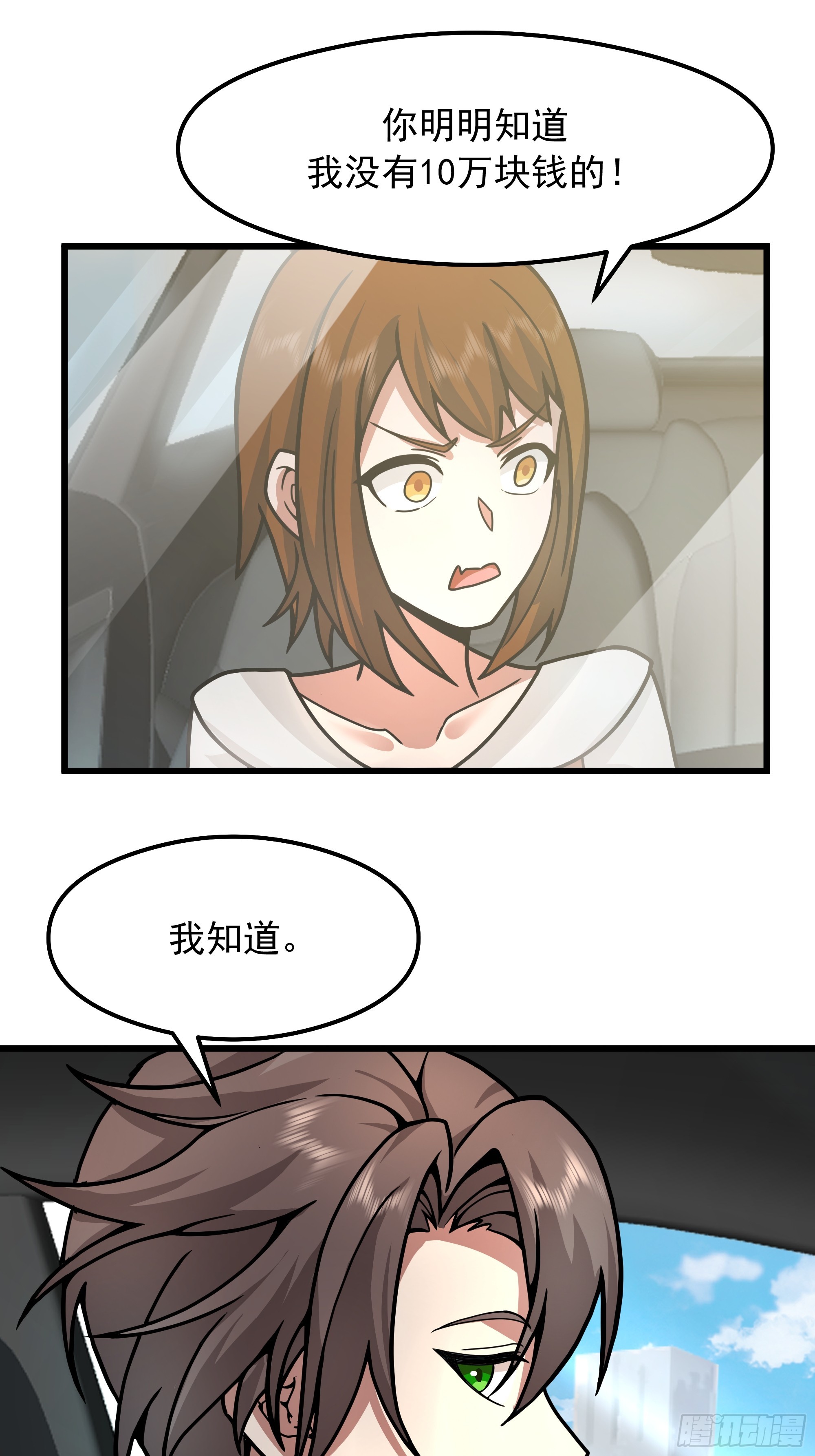 我真沒想重生啊 - 副駕駛的規矩(2/2) - 1