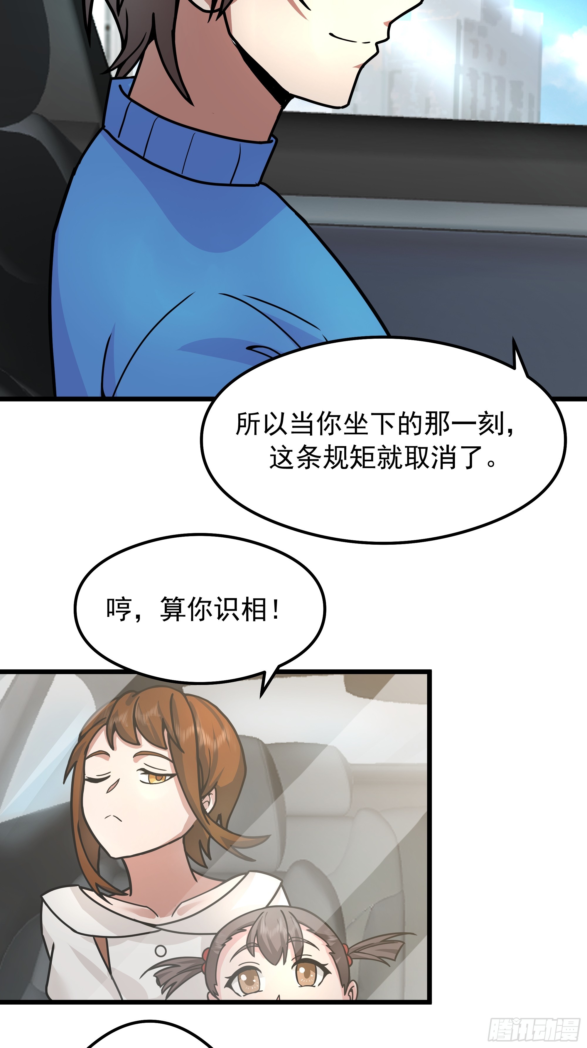 我真沒想重生啊 - 副駕駛的規矩(2/2) - 2