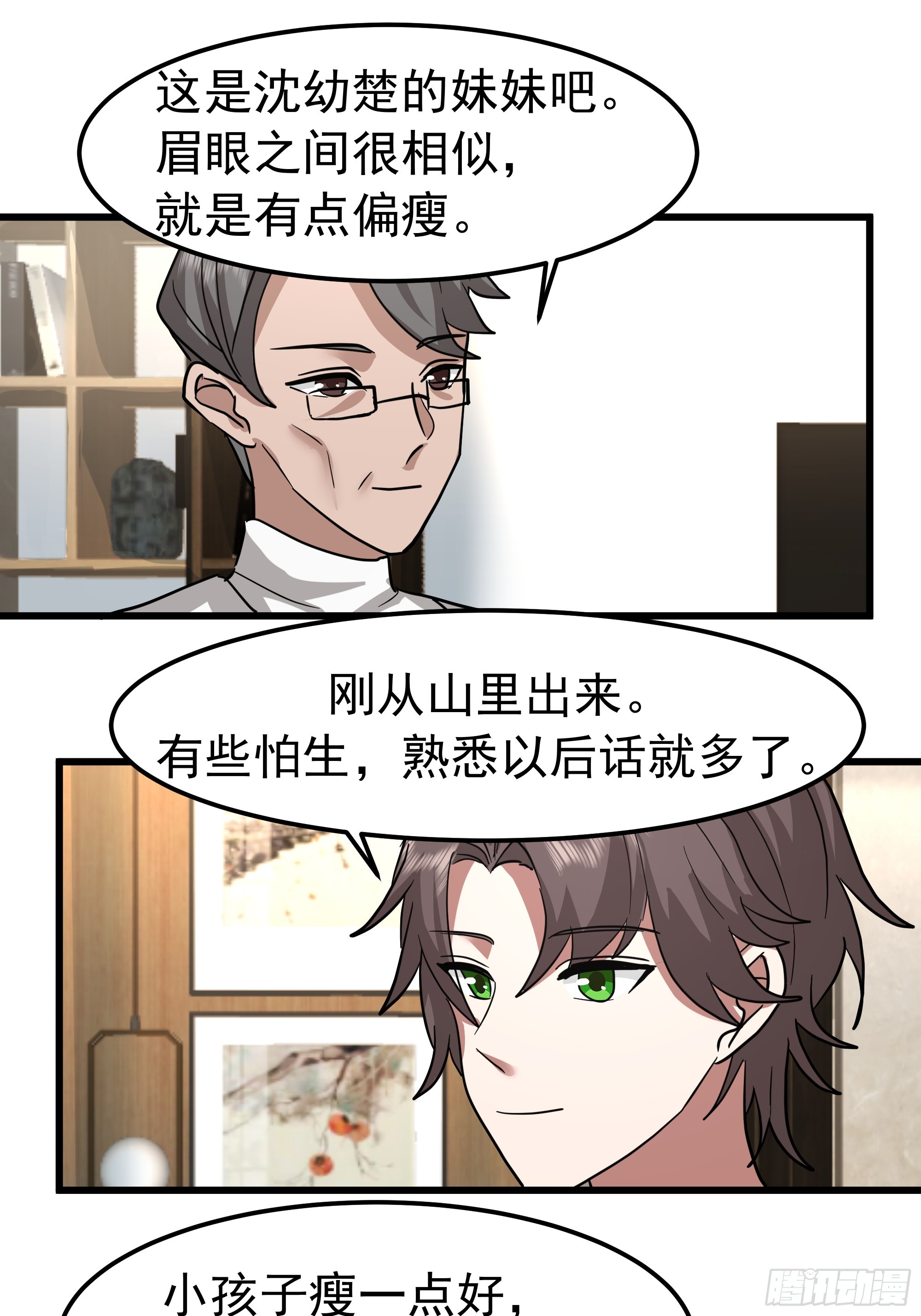 我真沒想重生啊 - 玩物喪志 - 3