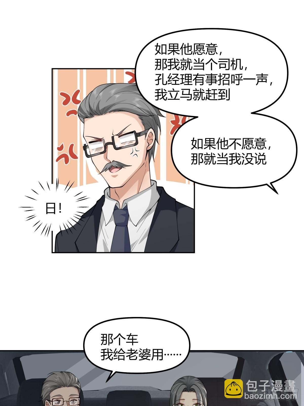 我真沒想重生啊 - 我想給你買輛車 - 3