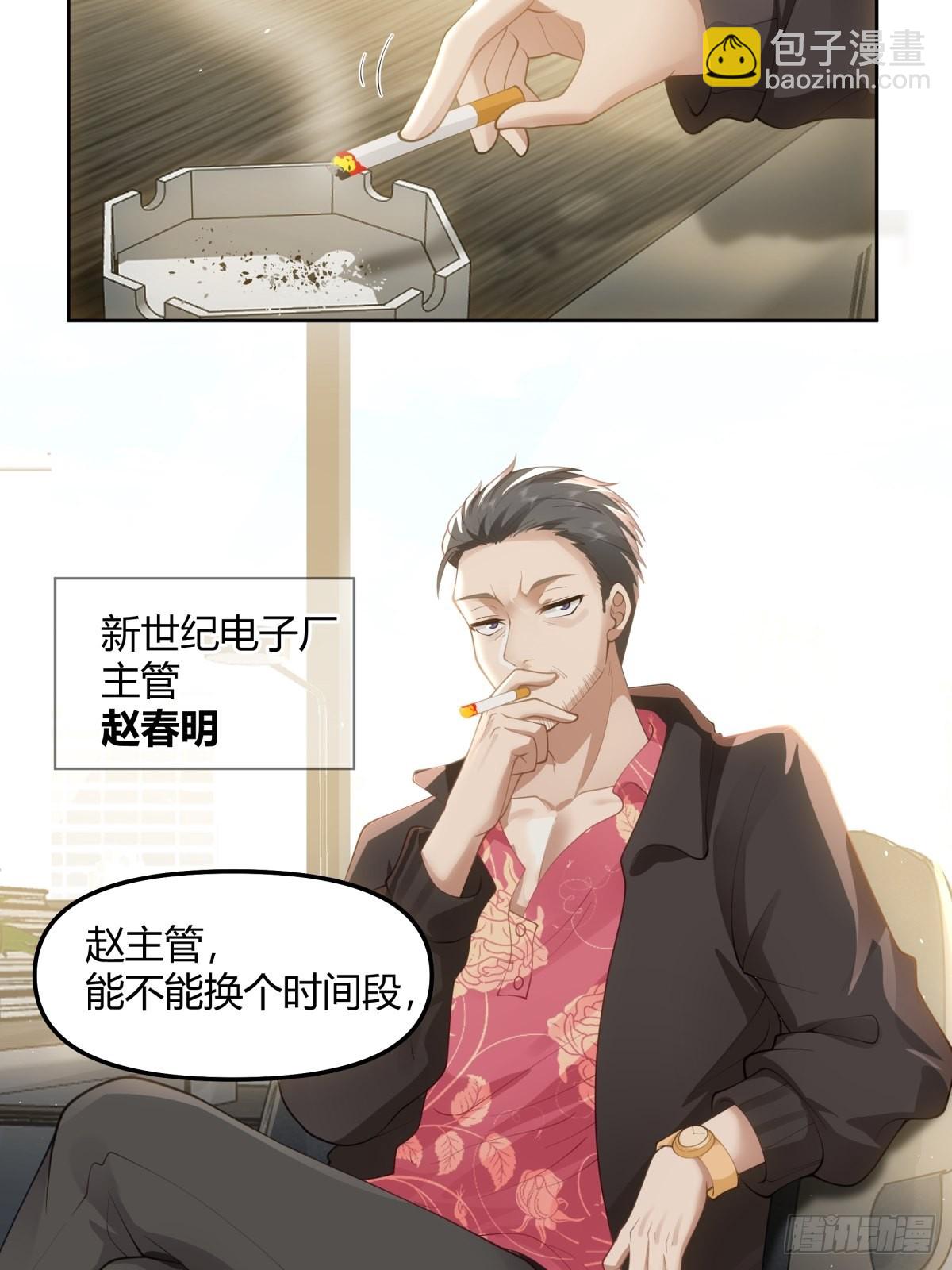 我真沒想重生啊 - 我想給你買輛車 - 7