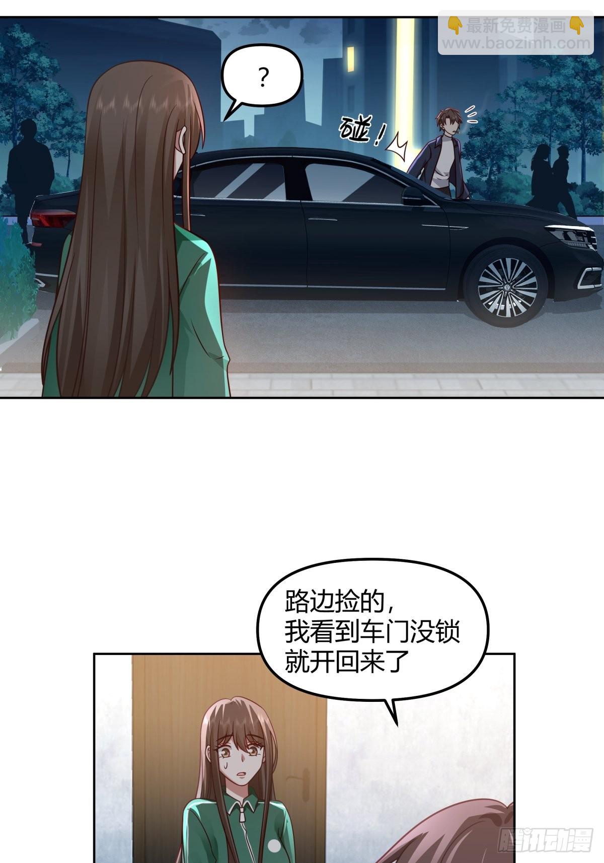 我真沒想重生啊 - 我想給你買輛車 - 1