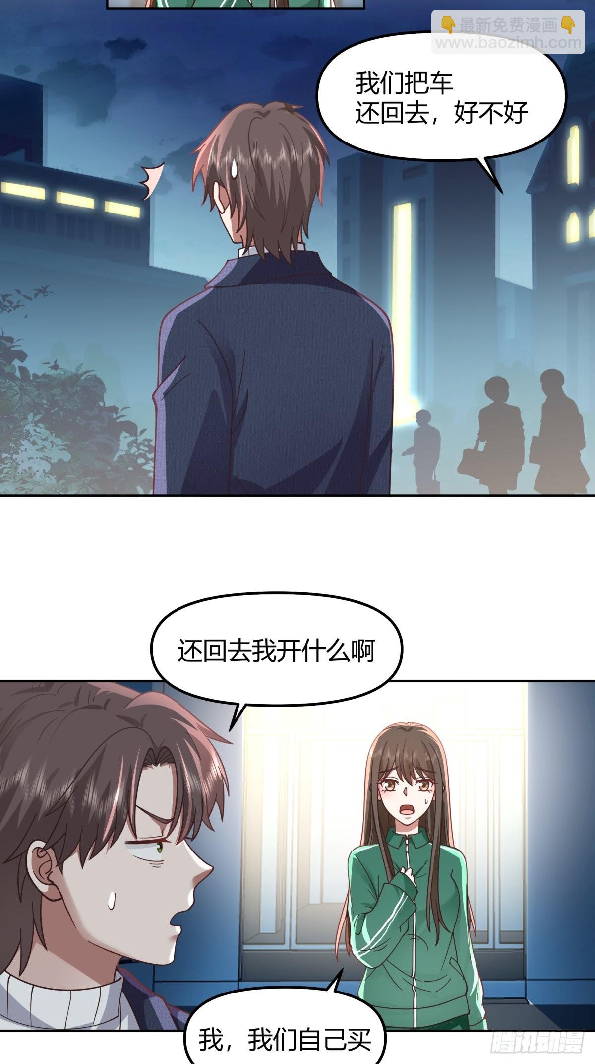 我真沒想重生啊 - 我想給你買輛車 - 7