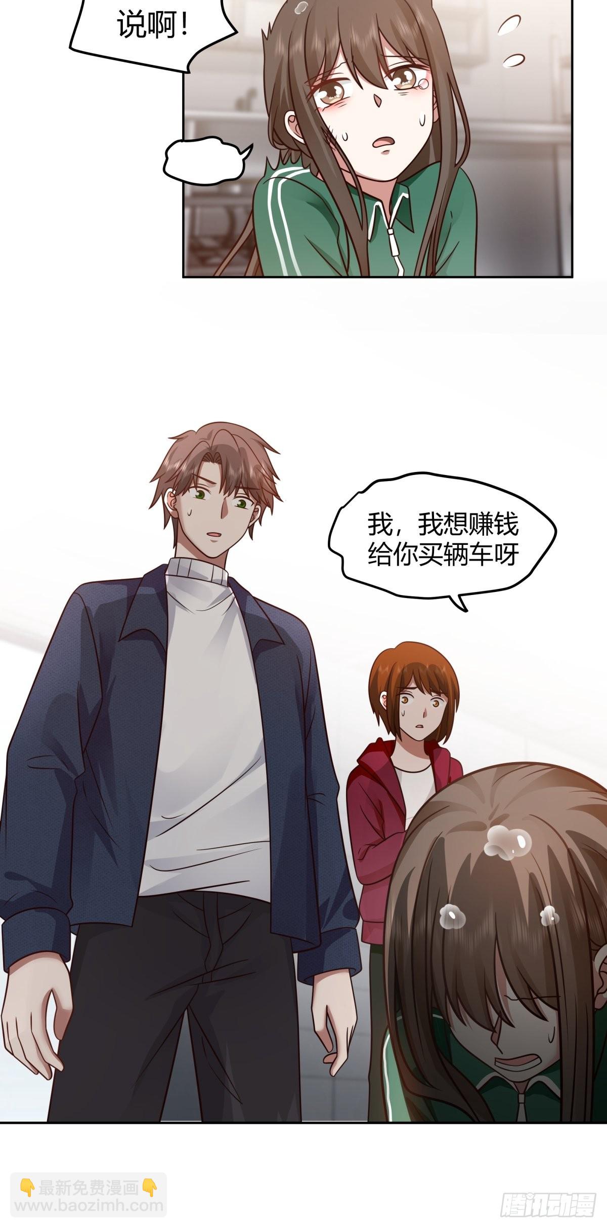 我真沒想重生啊 - 我想給你買輛車 - 2