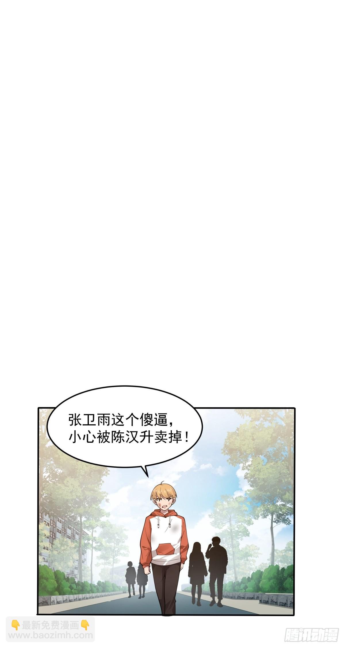 我真沒想重生啊 - 你惹他幹嘛！ - 6