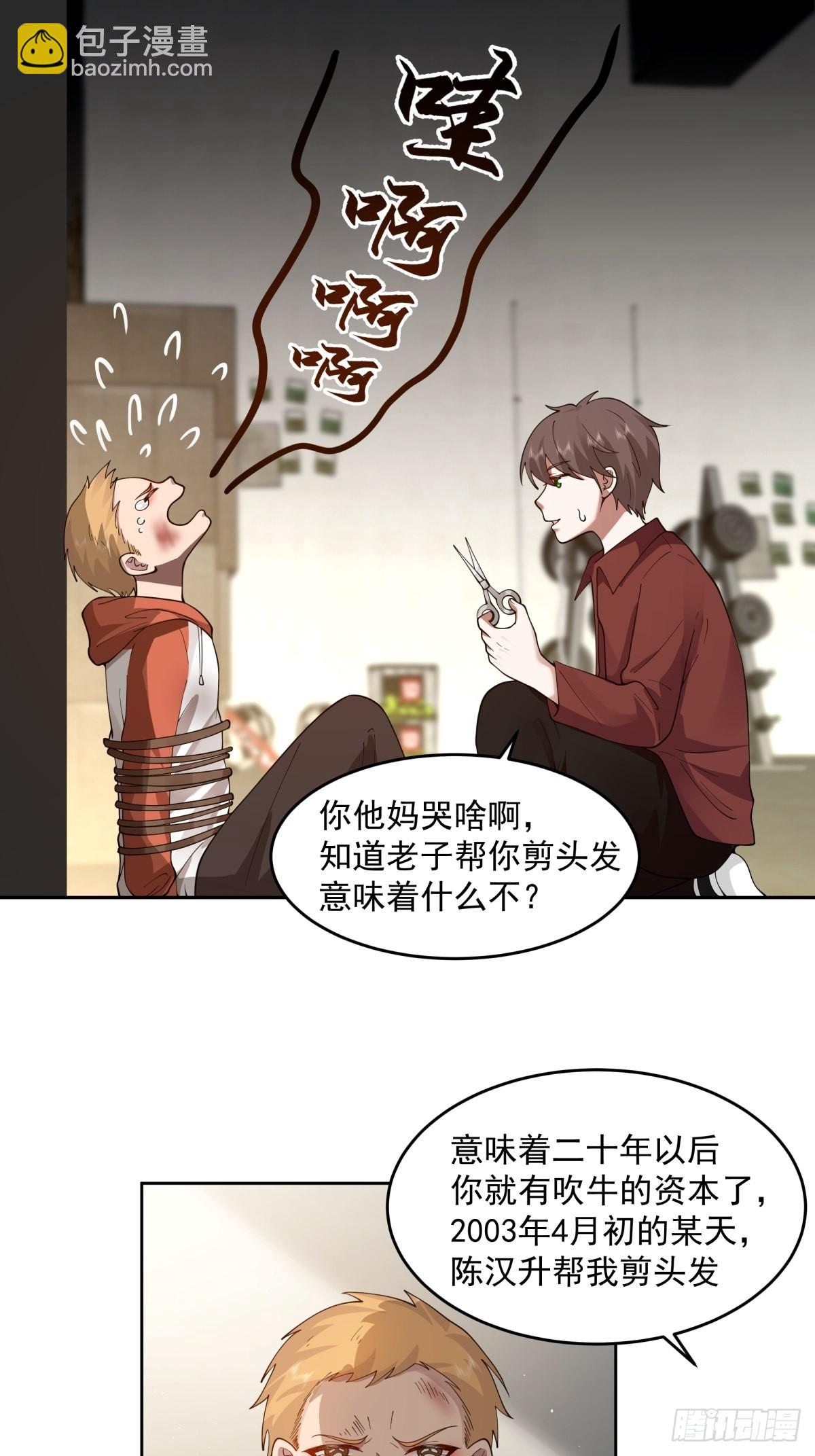 我真沒想重生啊 - 你惹他幹嘛！ - 3