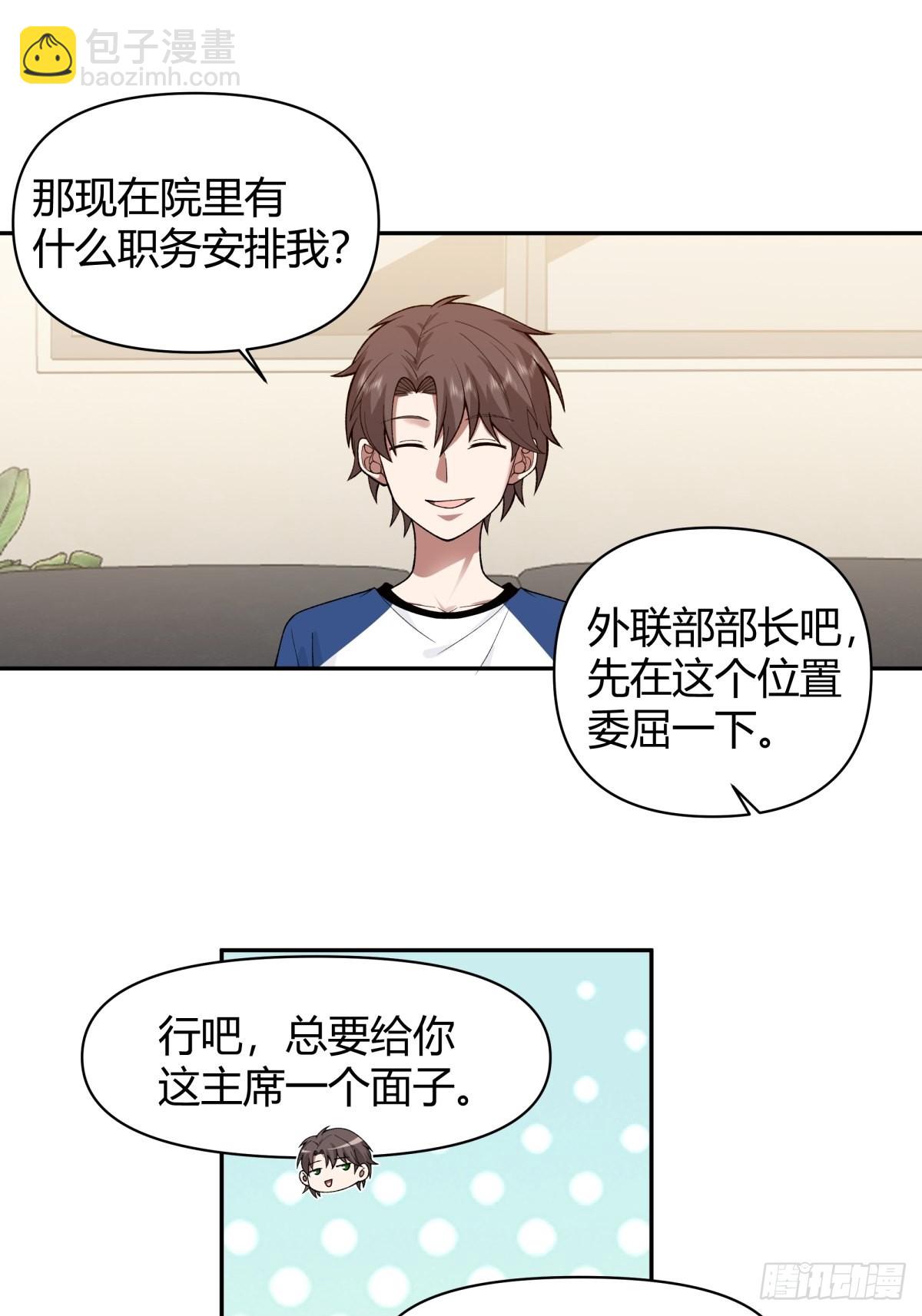 我真沒想重生啊 - 她是你越不過的山 - 4