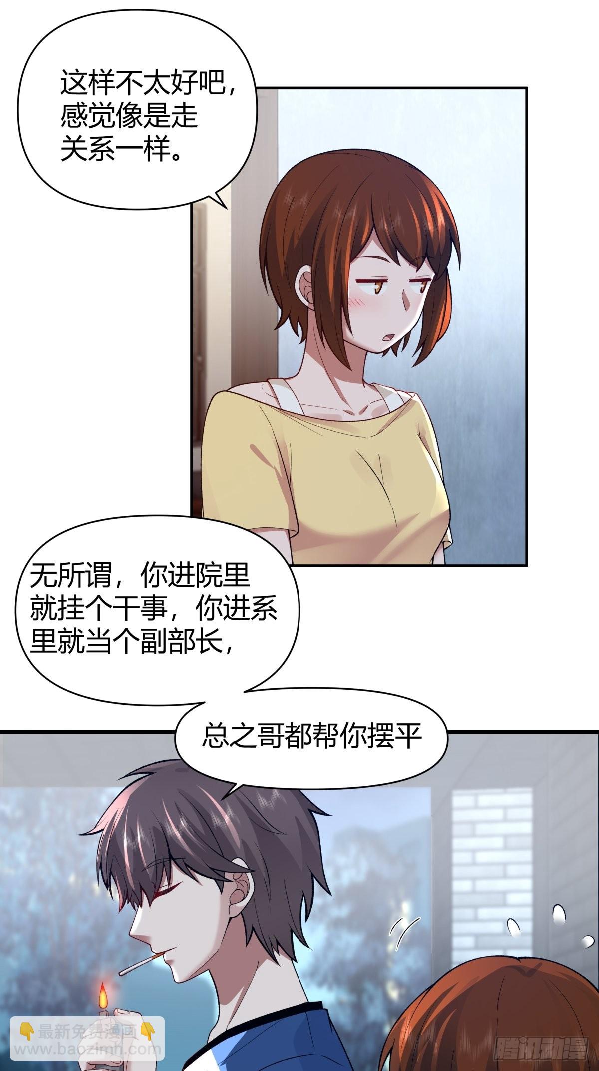 我真沒想重生啊 - 她是你越不過的山 - 1