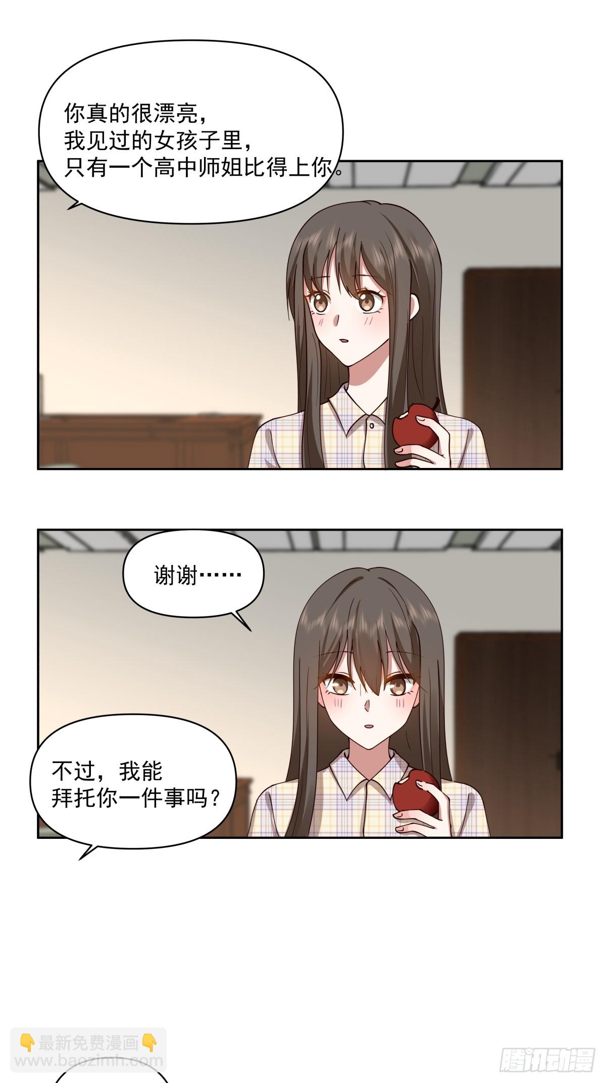 我真沒想重生啊 - 研究沈幼楚 - 2